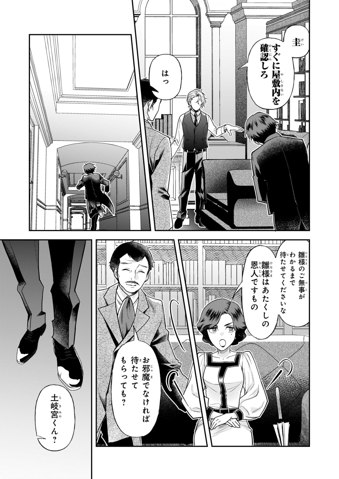Koushaku Reijou no Yomeiri - Sono Unmei wa Keiyaku Kekkon kara Hajimaru - Chapter 11 - Page 19