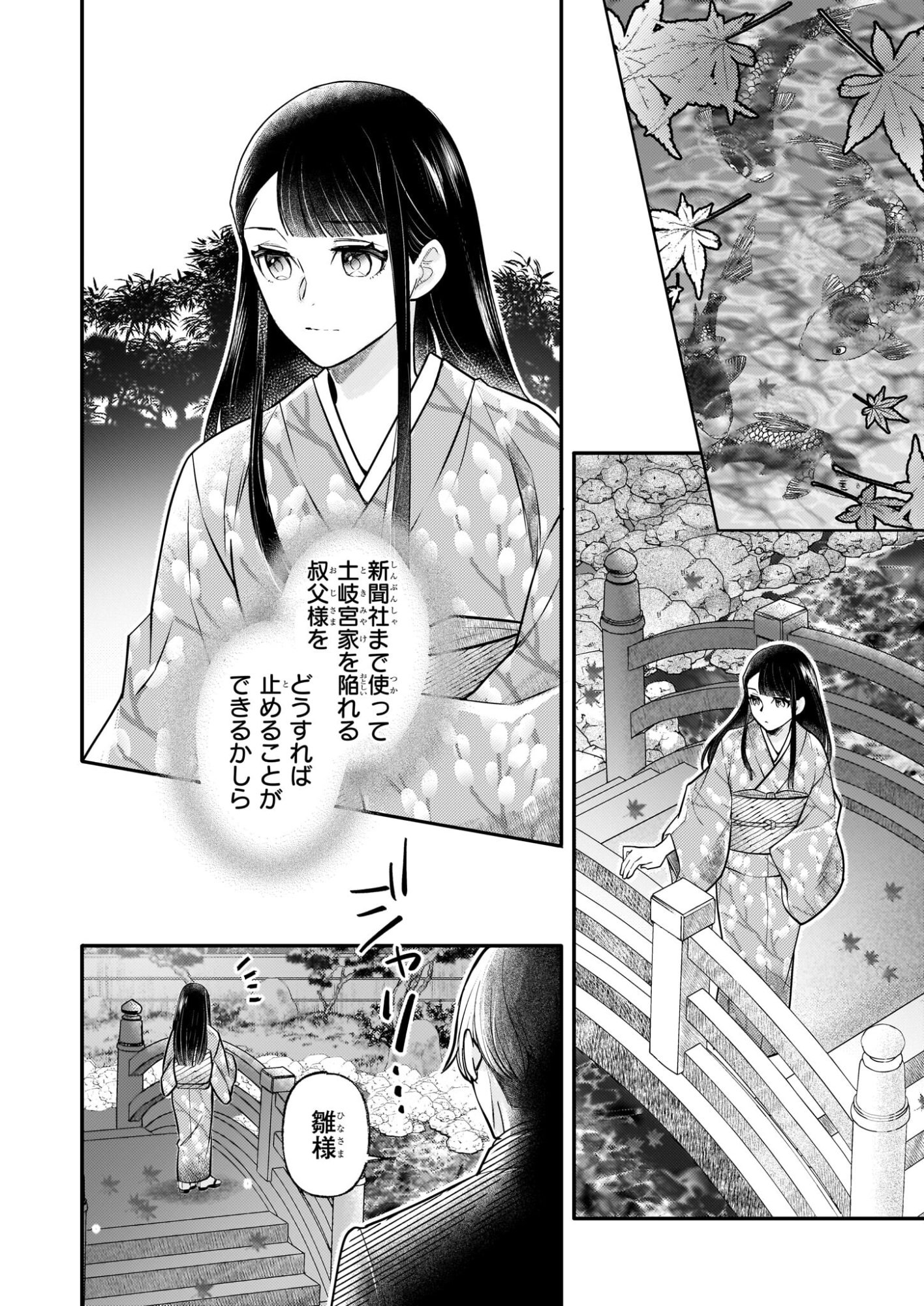 Koushaku Reijou no Yomeiri - Sono Unmei wa Keiyaku Kekkon kara Hajimaru - Chapter 11 - Page 2