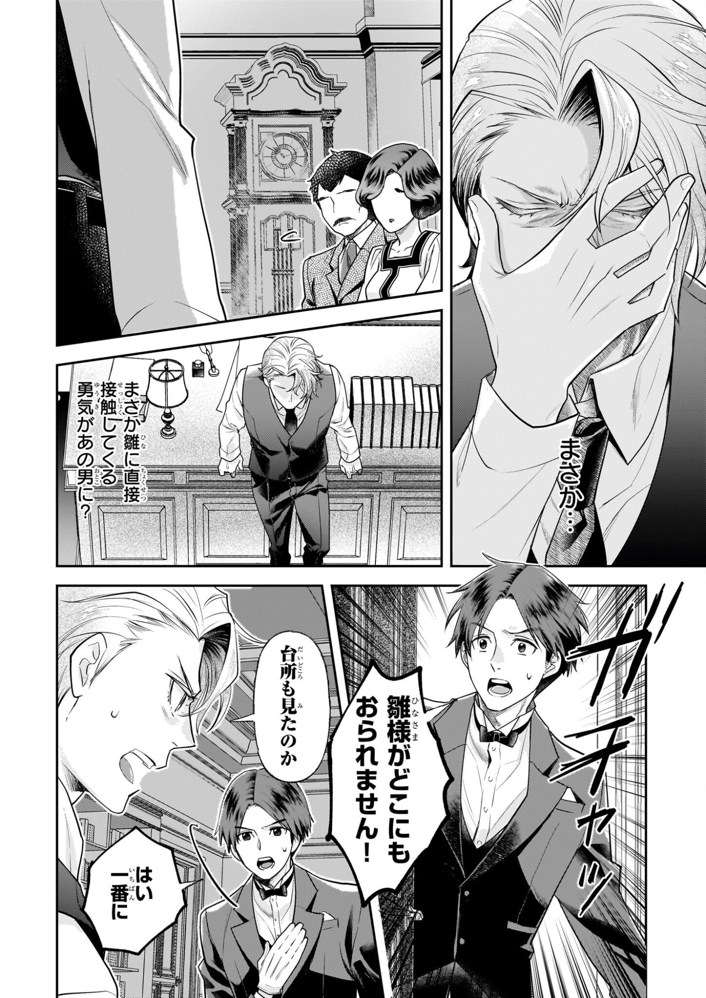 Koushaku Reijou no Yomeiri - Sono Unmei wa Keiyaku Kekkon kara Hajimaru - Chapter 11 - Page 20