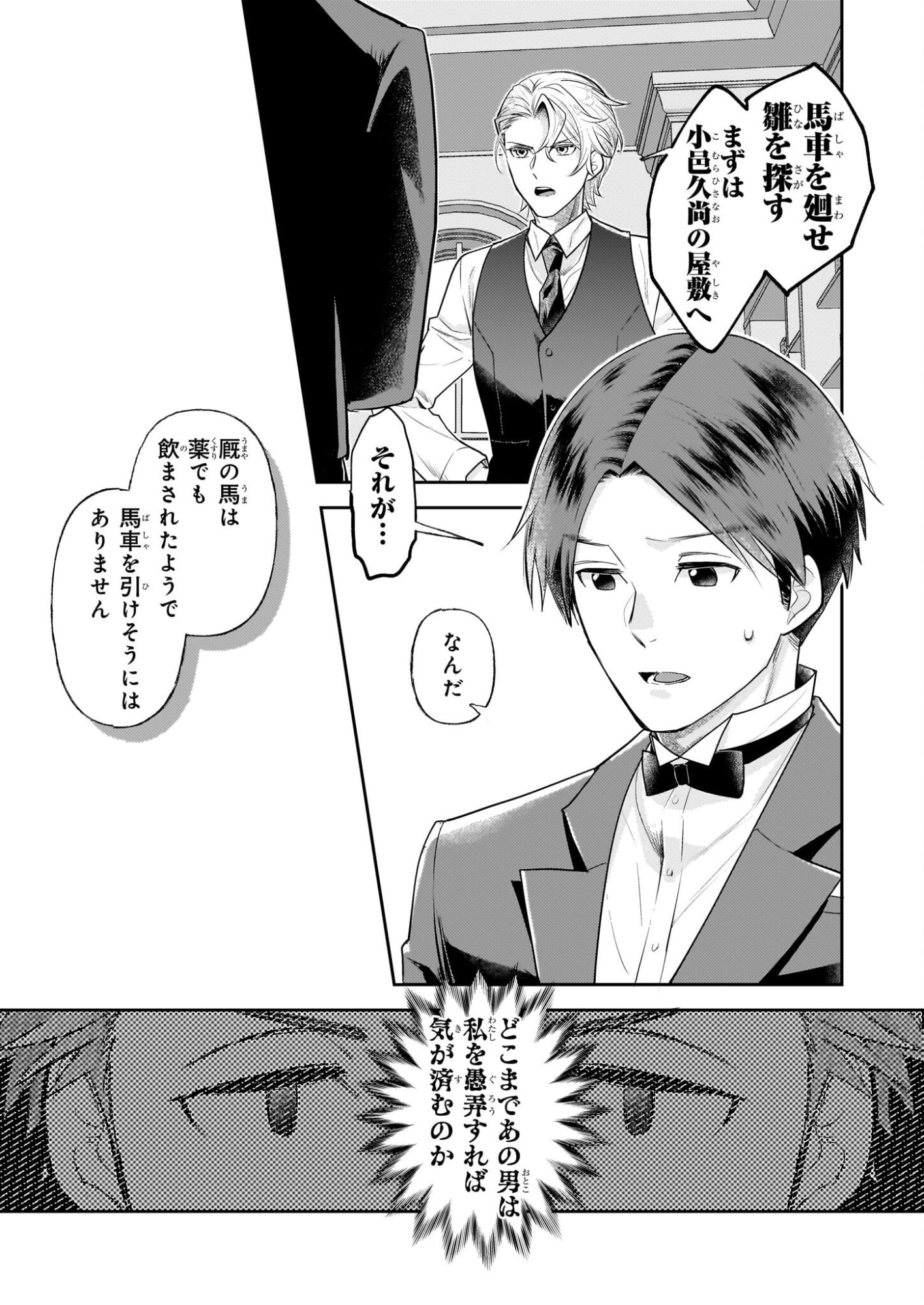 Koushaku Reijou no Yomeiri - Sono Unmei wa Keiyaku Kekkon kara Hajimaru - Chapter 11 - Page 21