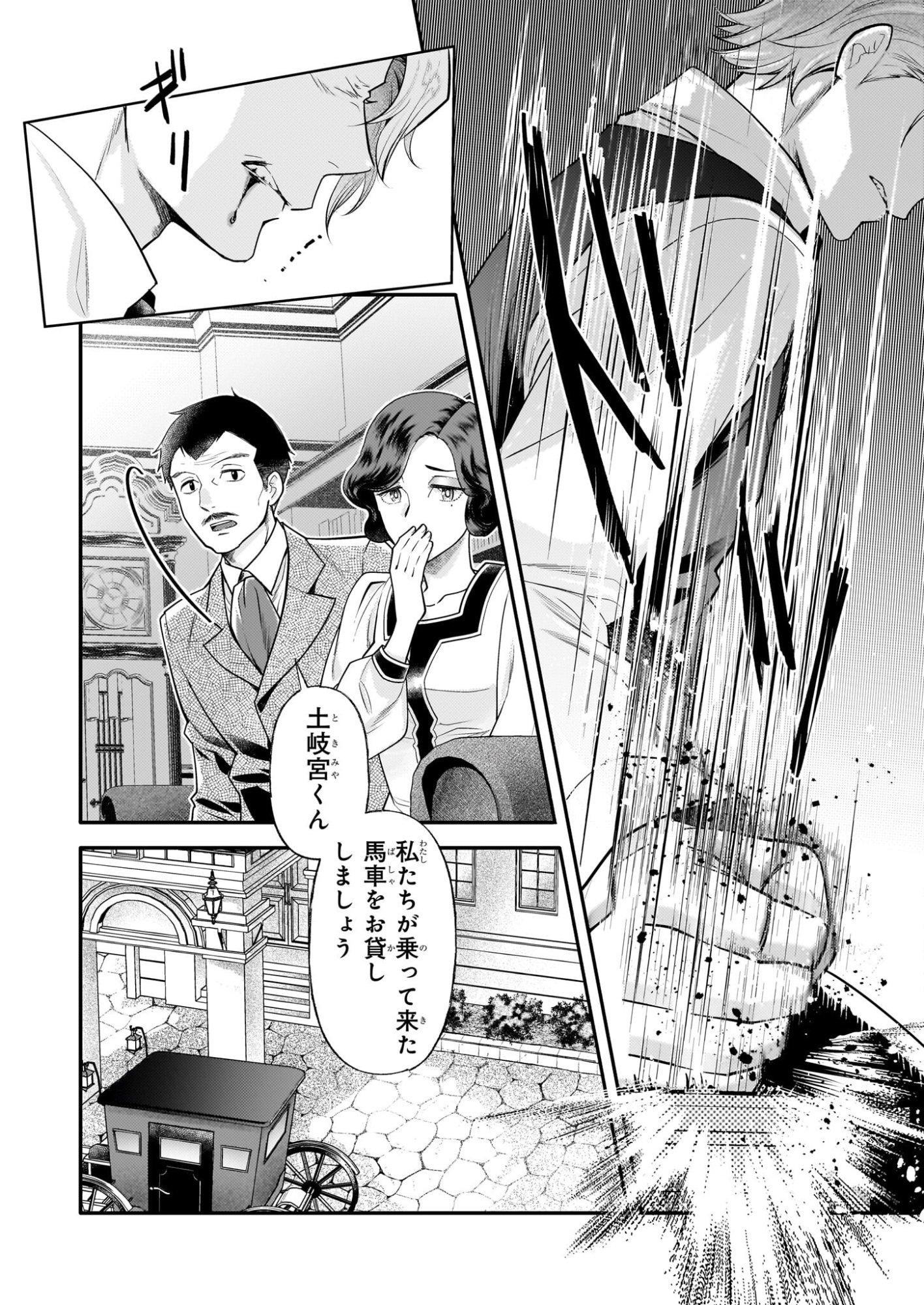 Koushaku Reijou no Yomeiri - Sono Unmei wa Keiyaku Kekkon kara Hajimaru - Chapter 11 - Page 22