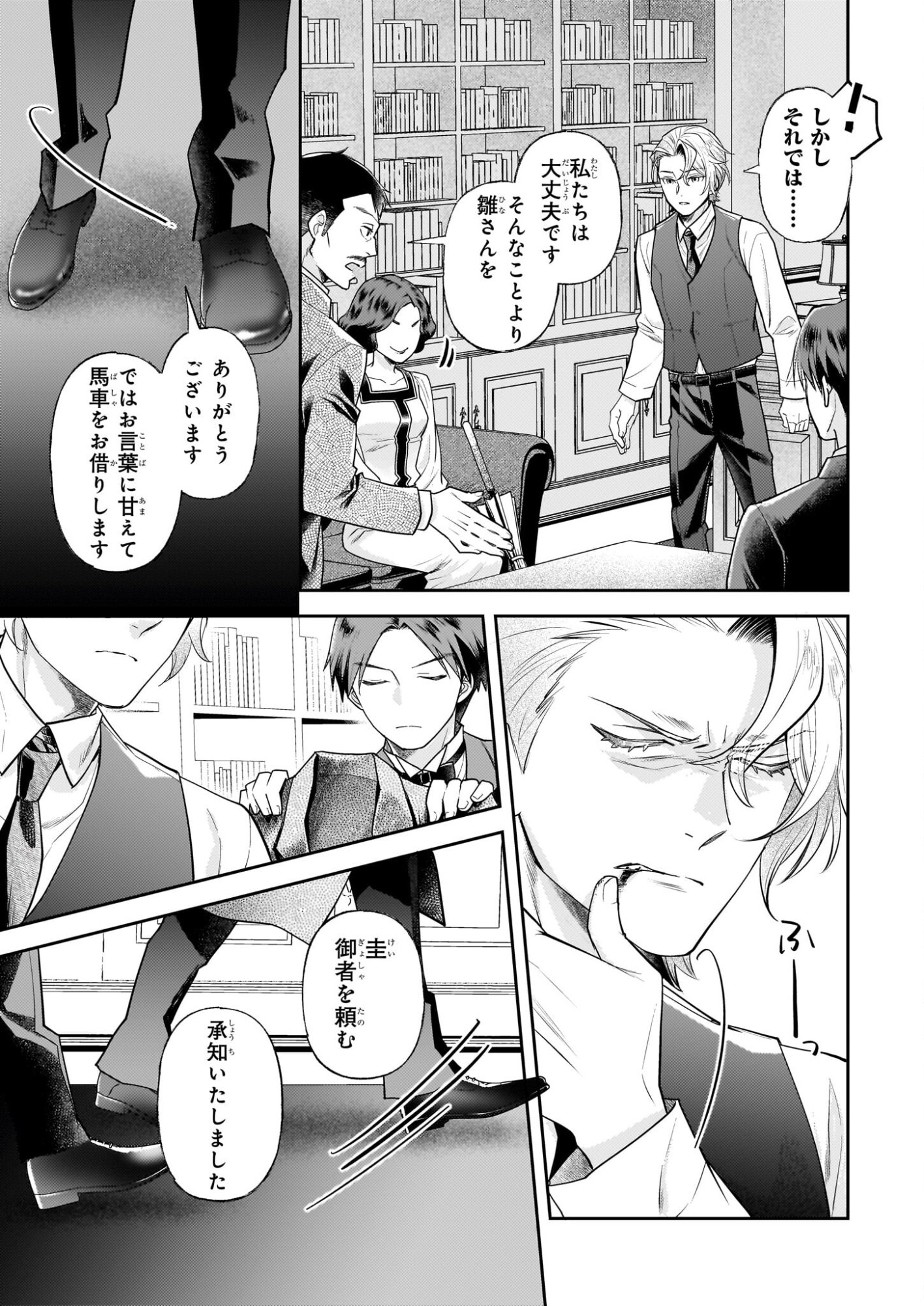 Koushaku Reijou no Yomeiri - Sono Unmei wa Keiyaku Kekkon kara Hajimaru - Chapter 11 - Page 23