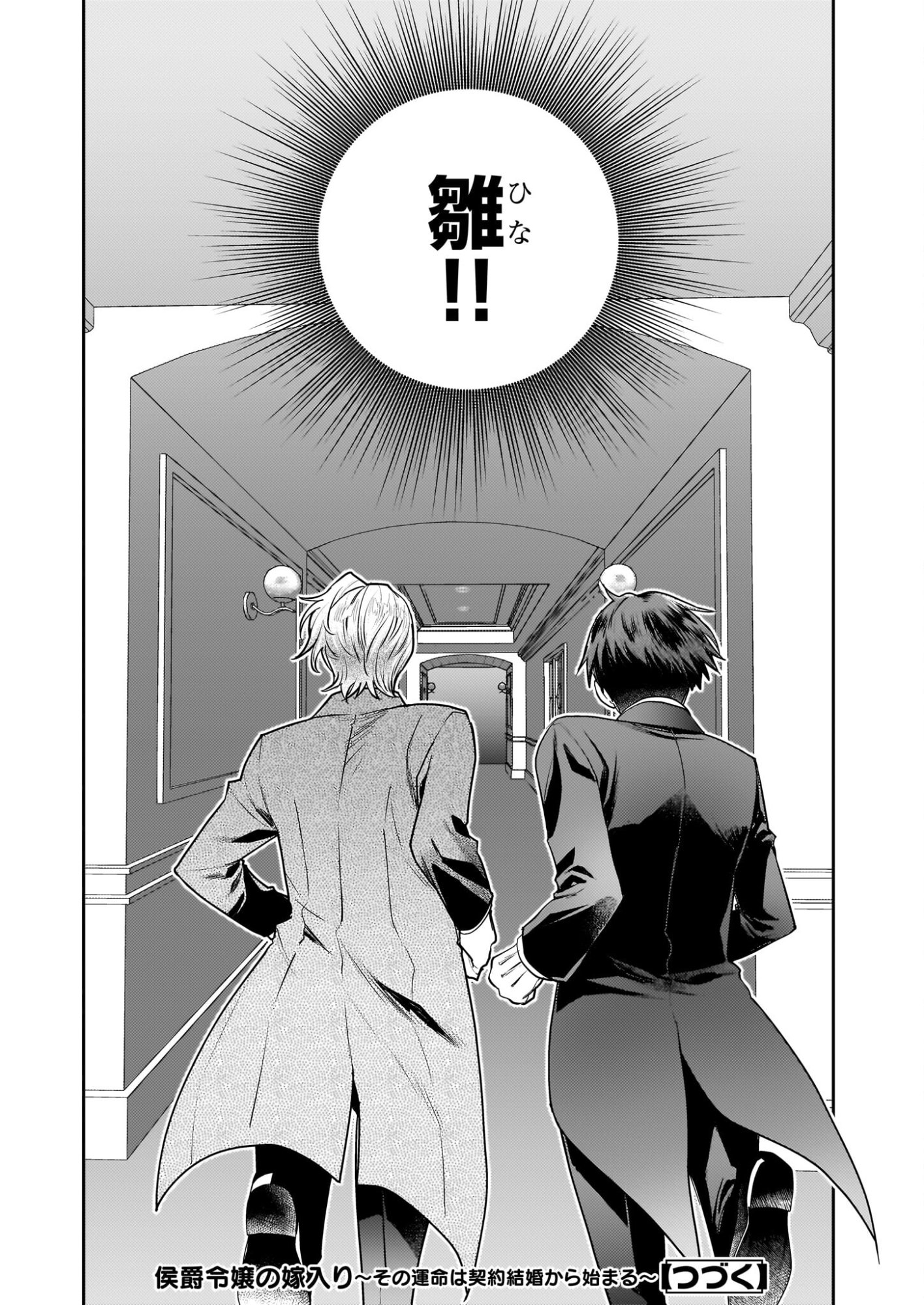 Koushaku Reijou no Yomeiri - Sono Unmei wa Keiyaku Kekkon kara Hajimaru - Chapter 11 - Page 24