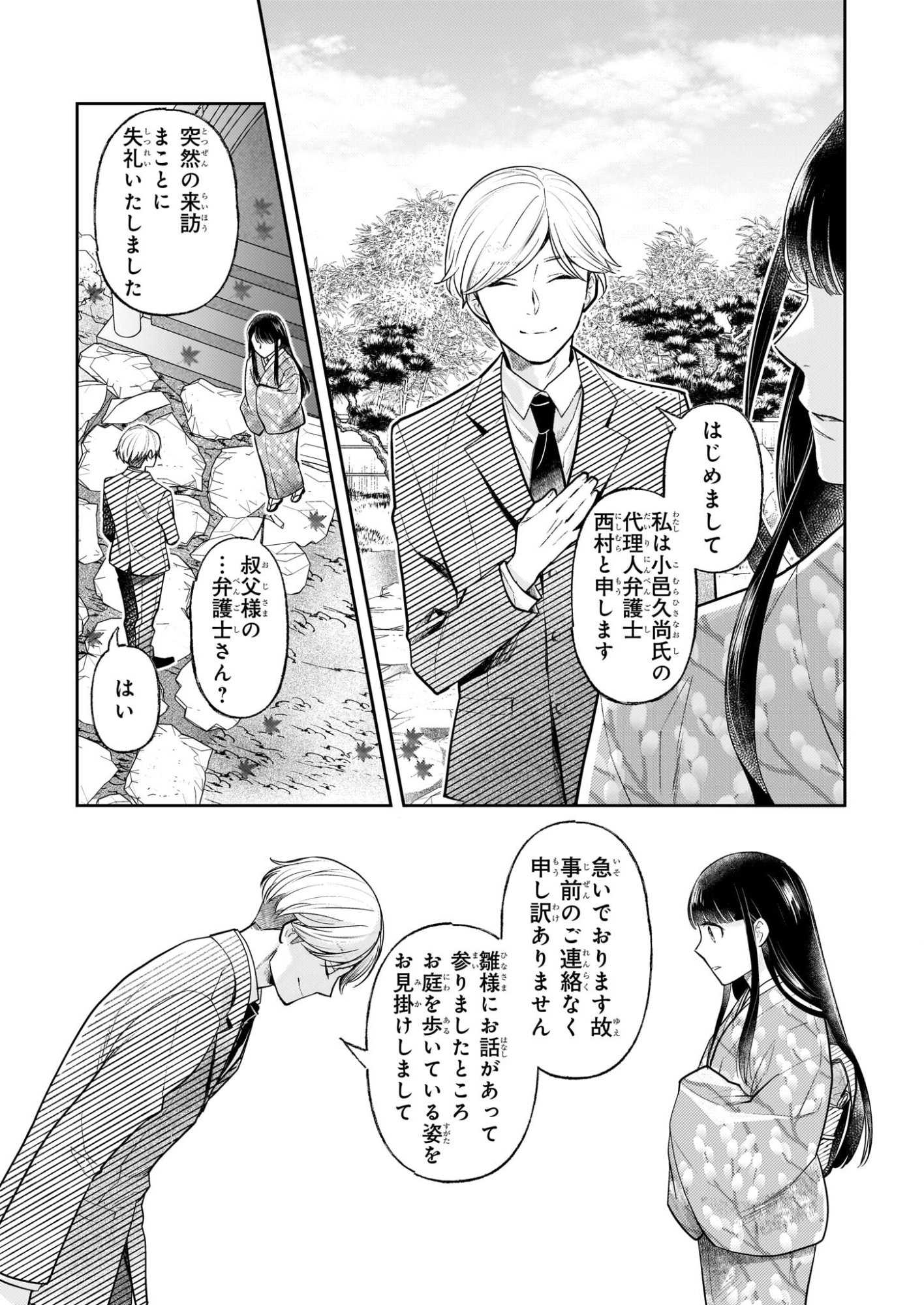 Koushaku Reijou no Yomeiri - Sono Unmei wa Keiyaku Kekkon kara Hajimaru - Chapter 11 - Page 3
