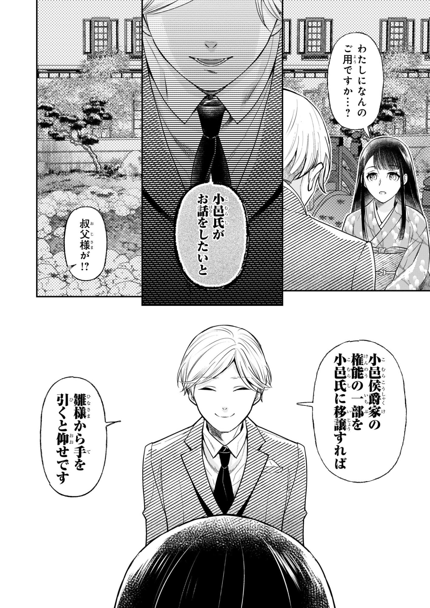 Koushaku Reijou no Yomeiri - Sono Unmei wa Keiyaku Kekkon kara Hajimaru - Chapter 11 - Page 4