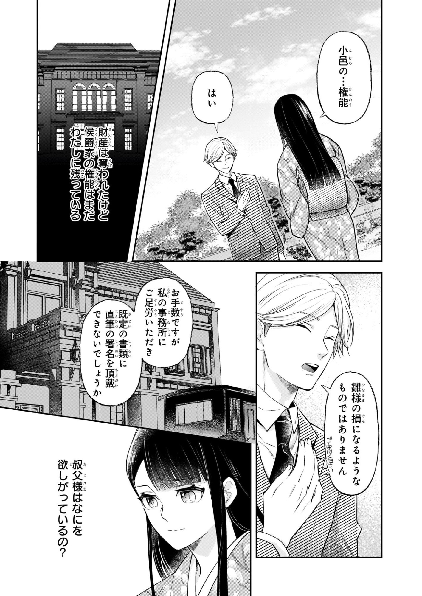 Koushaku Reijou no Yomeiri - Sono Unmei wa Keiyaku Kekkon kara Hajimaru - Chapter 11 - Page 5