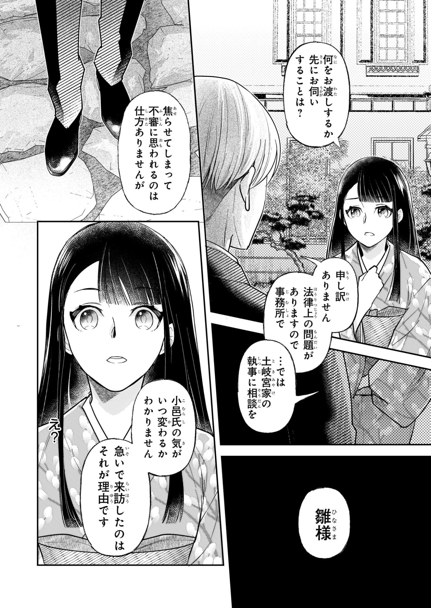 Koushaku Reijou no Yomeiri - Sono Unmei wa Keiyaku Kekkon kara Hajimaru - Chapter 11 - Page 6