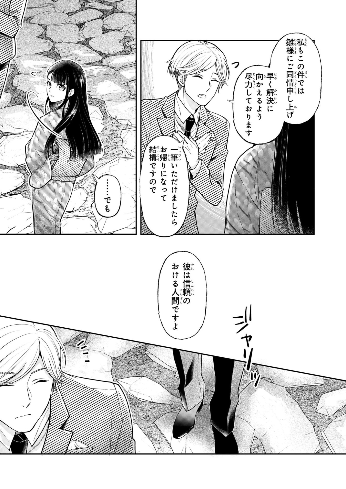 Koushaku Reijou no Yomeiri - Sono Unmei wa Keiyaku Kekkon kara Hajimaru - Chapter 11 - Page 7