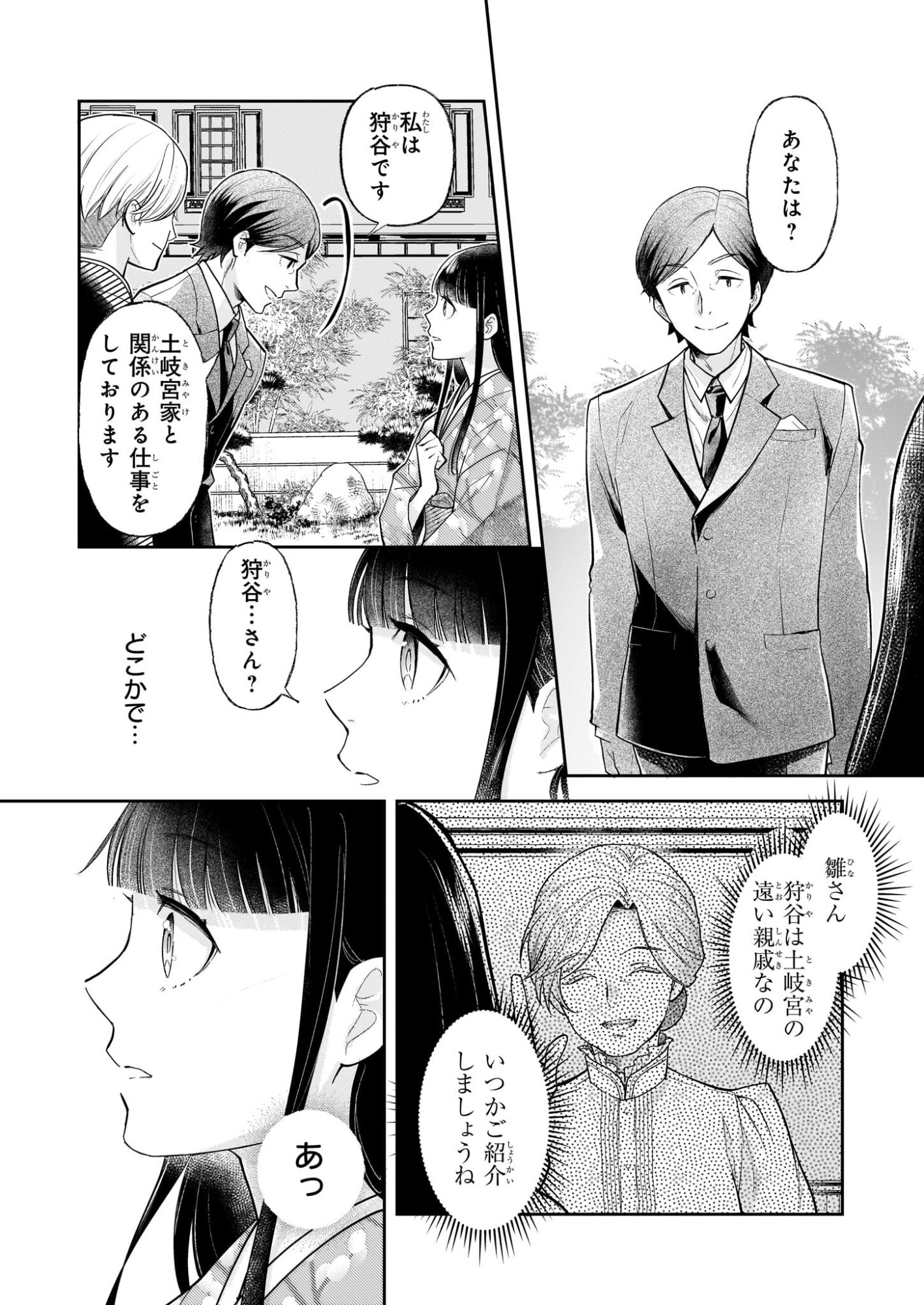 Koushaku Reijou no Yomeiri - Sono Unmei wa Keiyaku Kekkon kara Hajimaru - Chapter 11 - Page 8