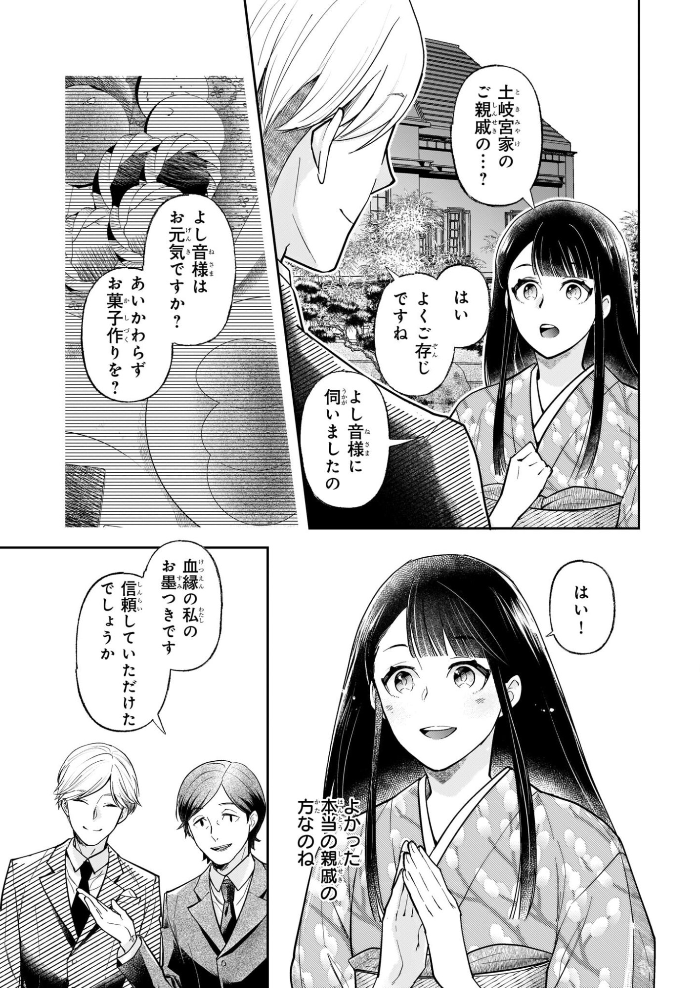 Koushaku Reijou no Yomeiri - Sono Unmei wa Keiyaku Kekkon kara Hajimaru - Chapter 11 - Page 9