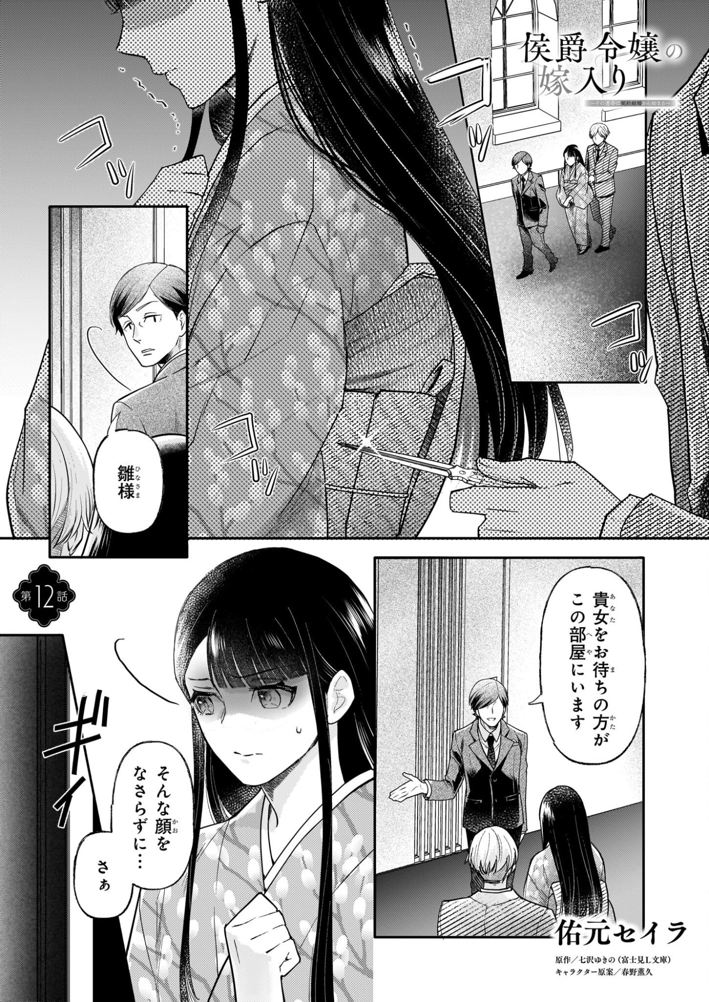 Koushaku Reijou no Yomeiri - Sono Unmei wa Keiyaku Kekkon kara Hajimaru - Chapter 12 - Page 1