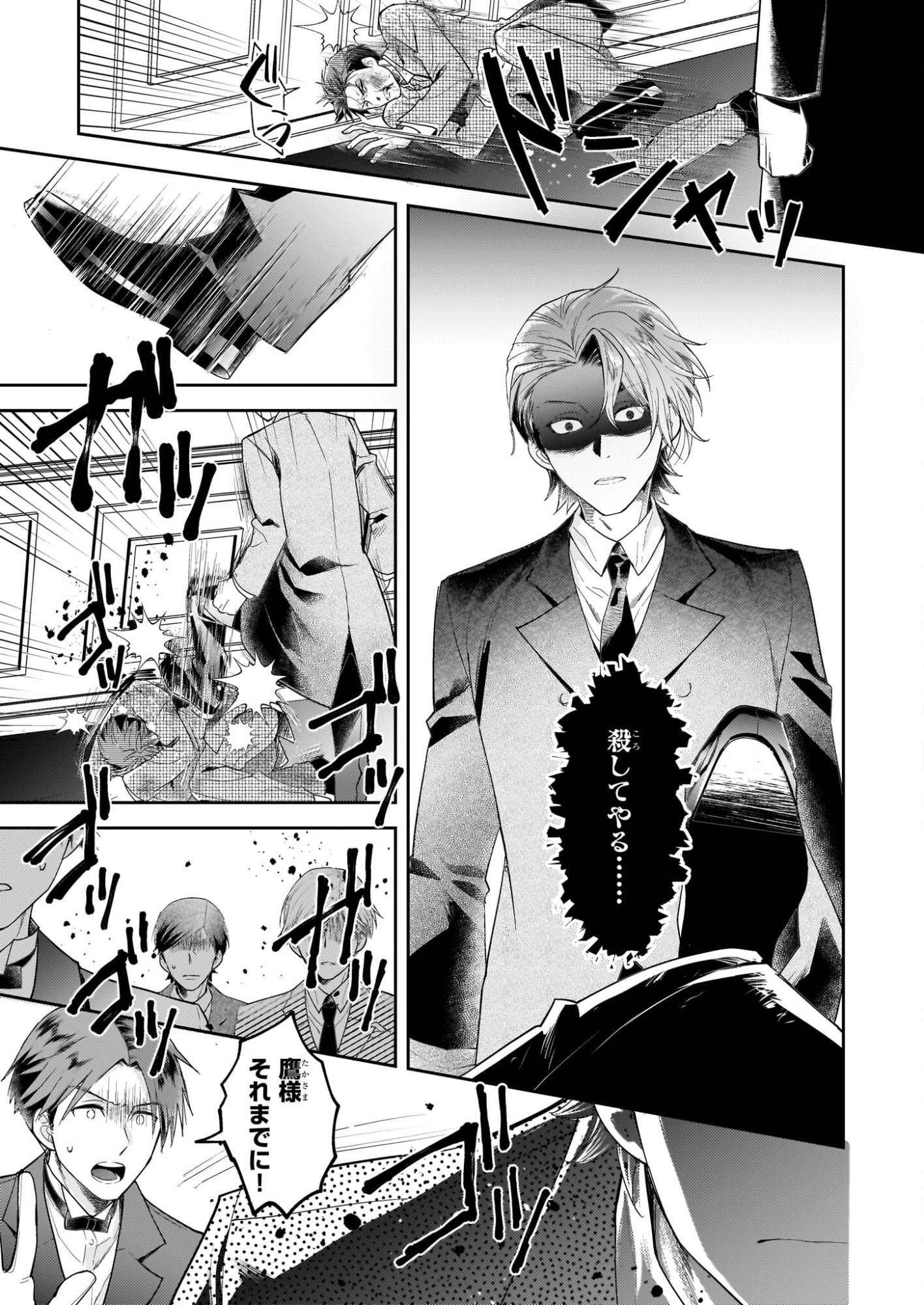 Koushaku Reijou no Yomeiri - Sono Unmei wa Keiyaku Kekkon kara Hajimaru - Chapter 12 - Page 11