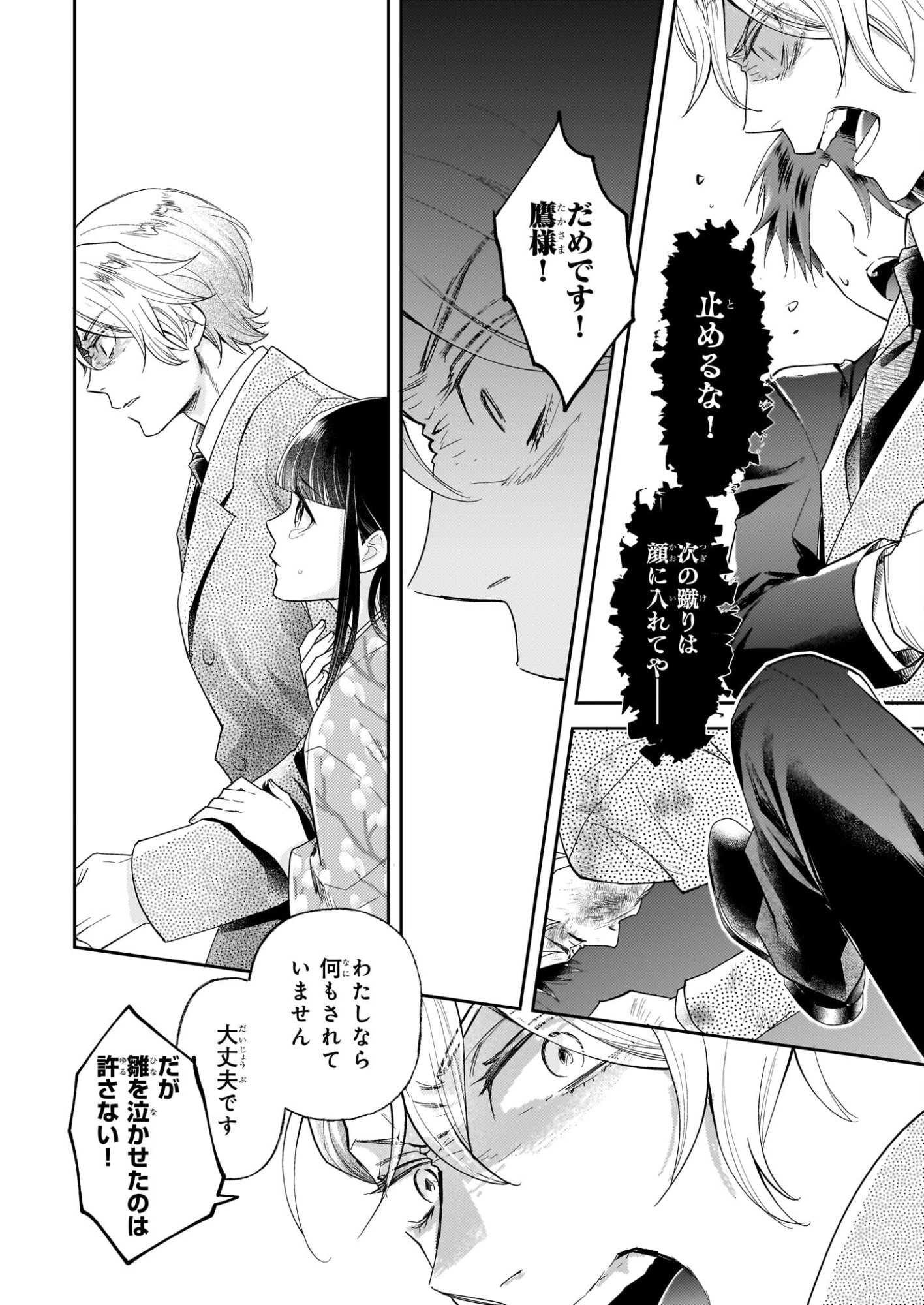 Koushaku Reijou no Yomeiri - Sono Unmei wa Keiyaku Kekkon kara Hajimaru - Chapter 12 - Page 12