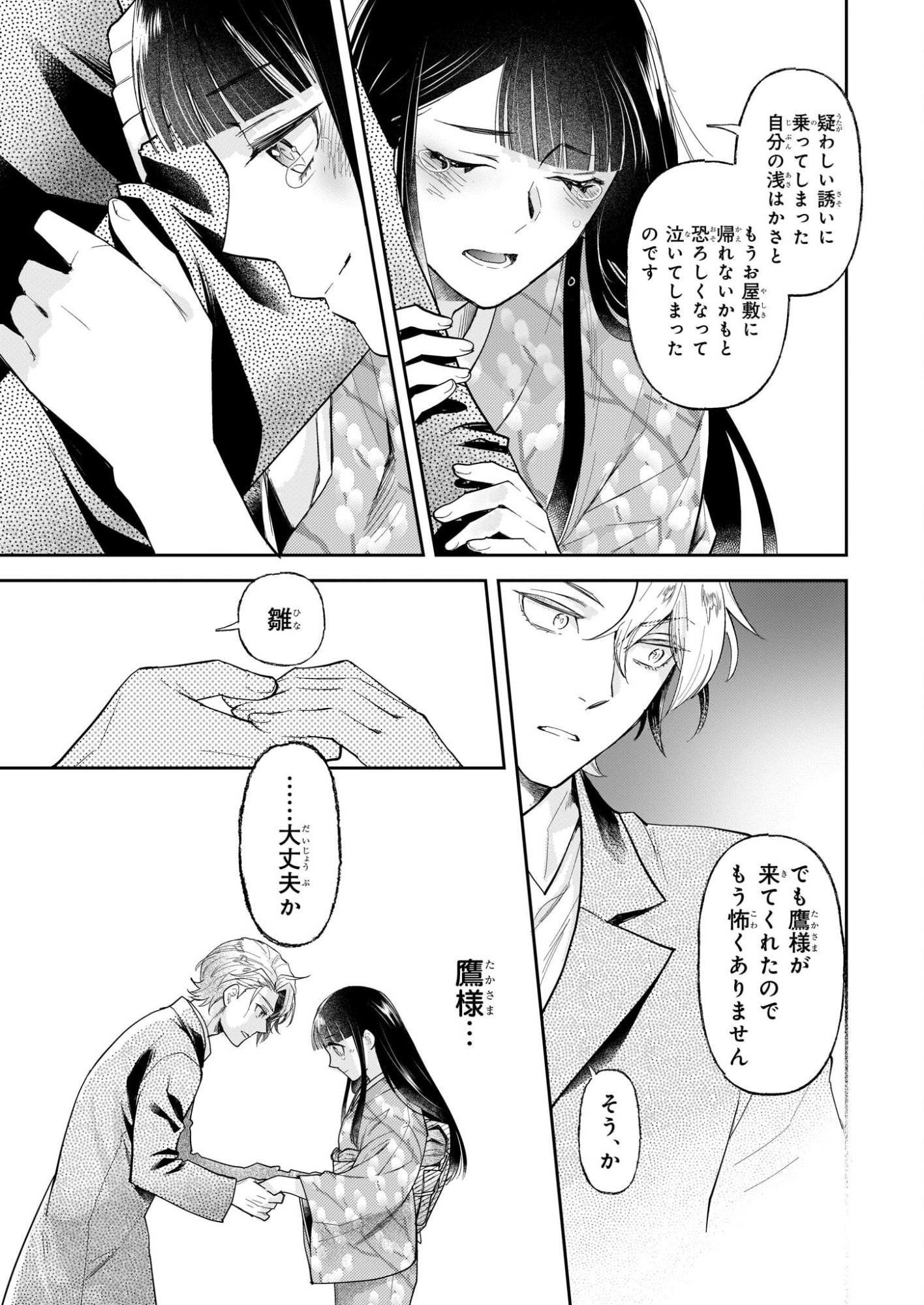 Koushaku Reijou no Yomeiri - Sono Unmei wa Keiyaku Kekkon kara Hajimaru - Chapter 12 - Page 13