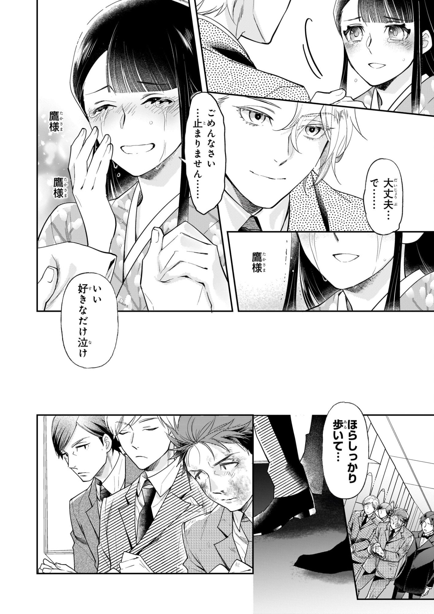 Koushaku Reijou no Yomeiri - Sono Unmei wa Keiyaku Kekkon kara Hajimaru - Chapter 12 - Page 14