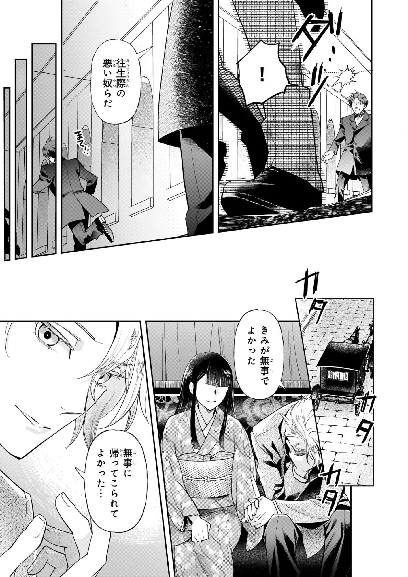 Koushaku Reijou no Yomeiri - Sono Unmei wa Keiyaku Kekkon kara Hajimaru - Chapter 12 - Page 15