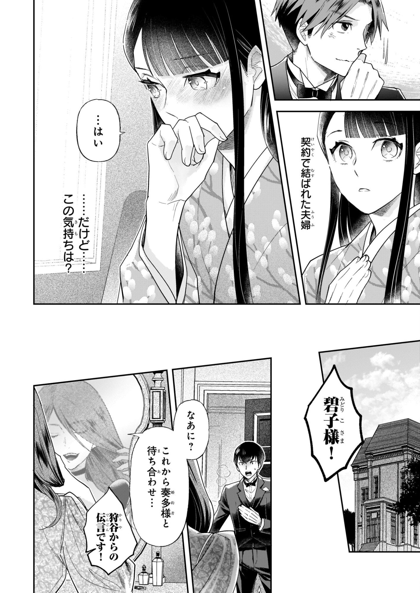 Koushaku Reijou no Yomeiri - Sono Unmei wa Keiyaku Kekkon kara Hajimaru - Chapter 12 - Page 16