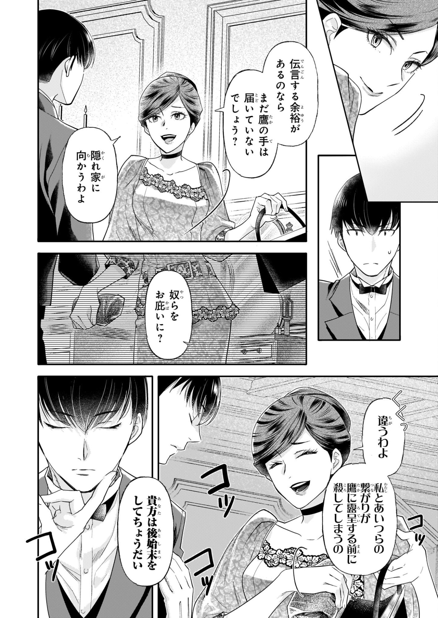 Koushaku Reijou no Yomeiri - Sono Unmei wa Keiyaku Kekkon kara Hajimaru - Chapter 12 - Page 18