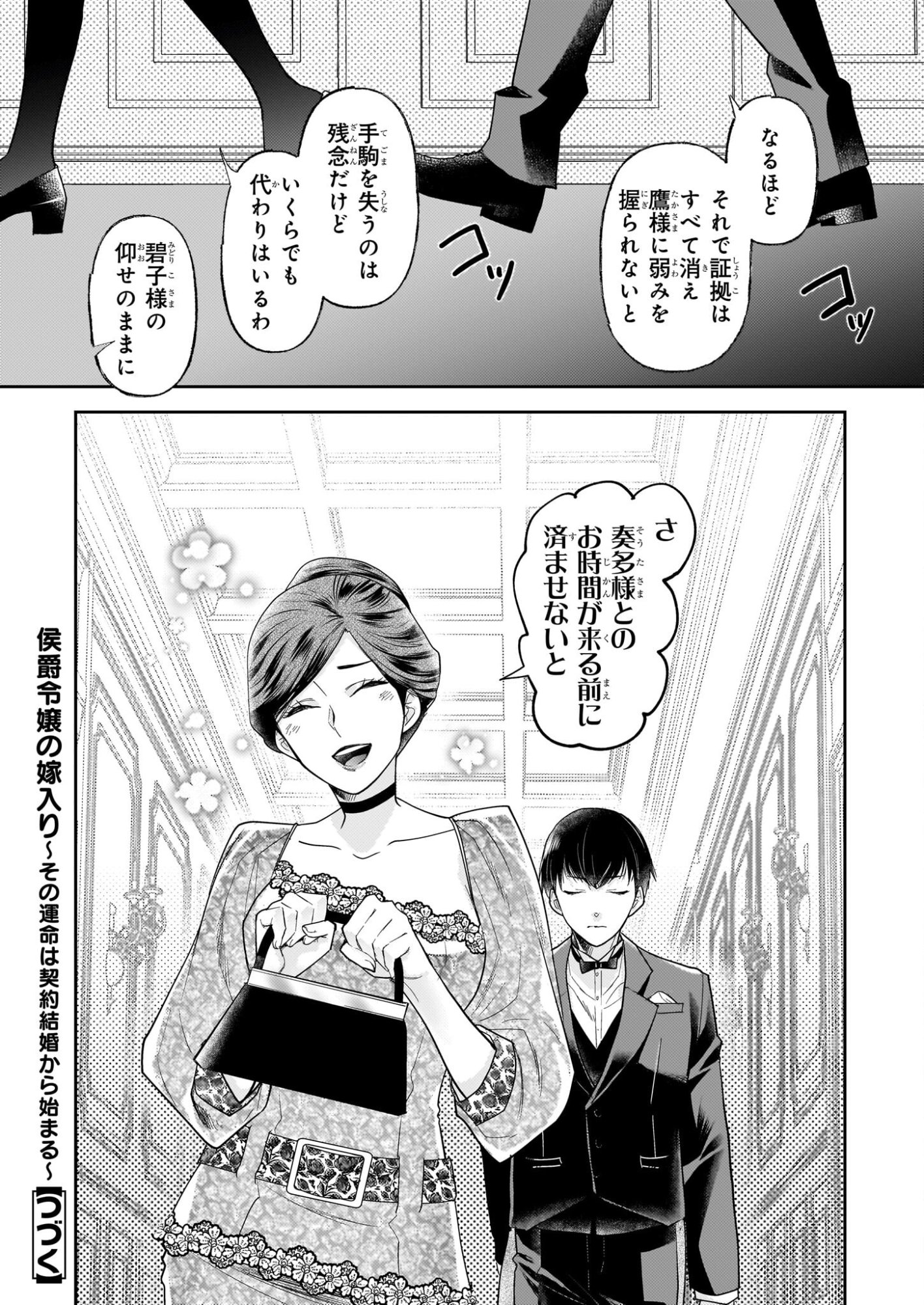 Koushaku Reijou no Yomeiri - Sono Unmei wa Keiyaku Kekkon kara Hajimaru - Chapter 12 - Page 19