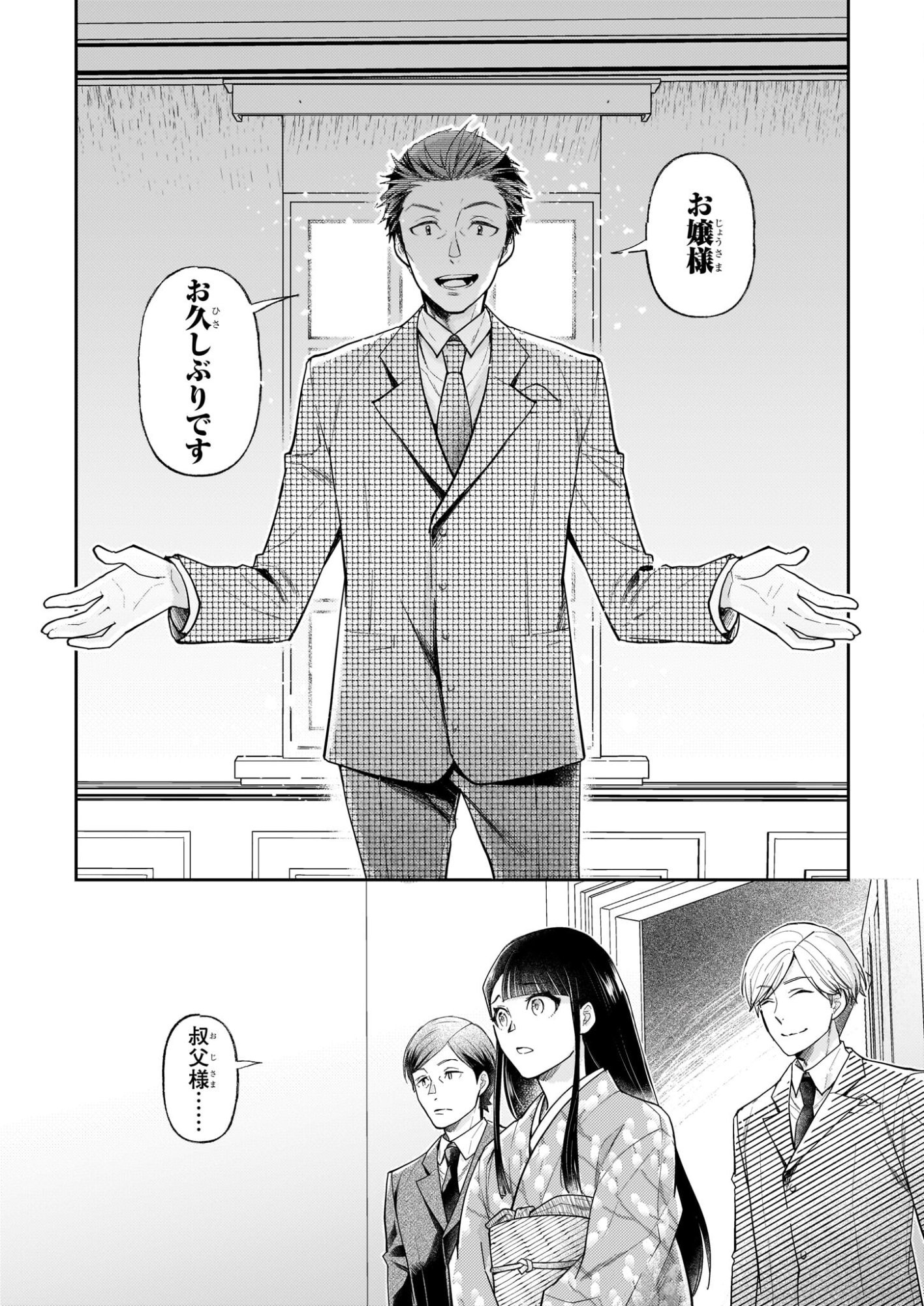 Koushaku Reijou no Yomeiri - Sono Unmei wa Keiyaku Kekkon kara Hajimaru - Chapter 12 - Page 2