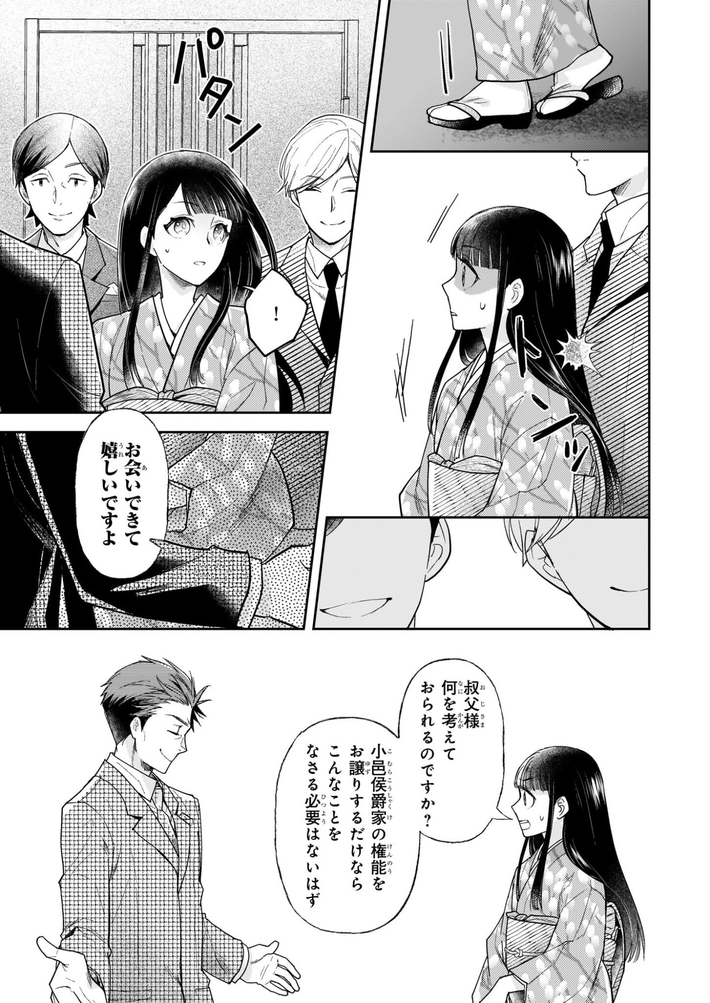 Koushaku Reijou no Yomeiri - Sono Unmei wa Keiyaku Kekkon kara Hajimaru - Chapter 12 - Page 3