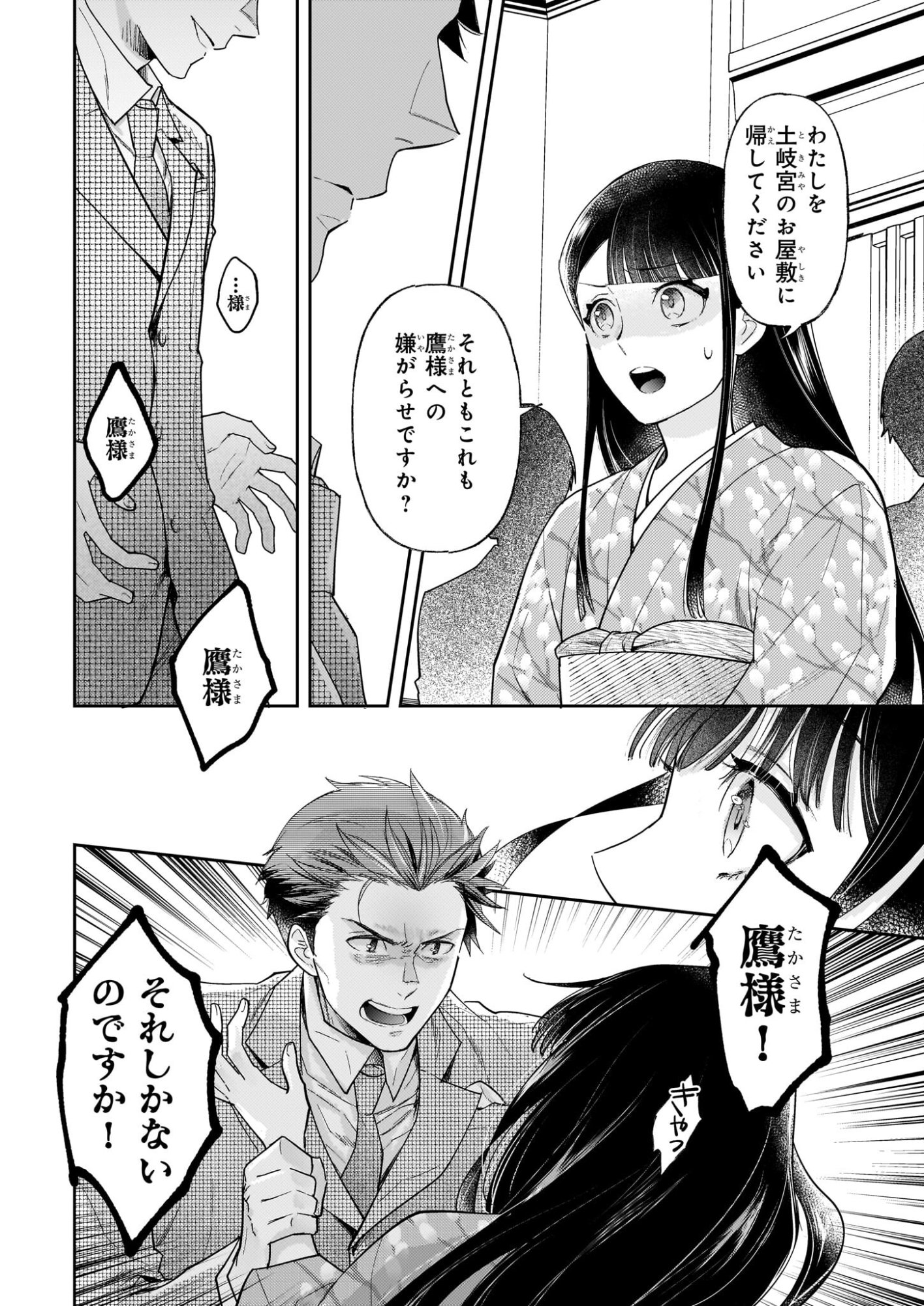 Koushaku Reijou no Yomeiri - Sono Unmei wa Keiyaku Kekkon kara Hajimaru - Chapter 12 - Page 4