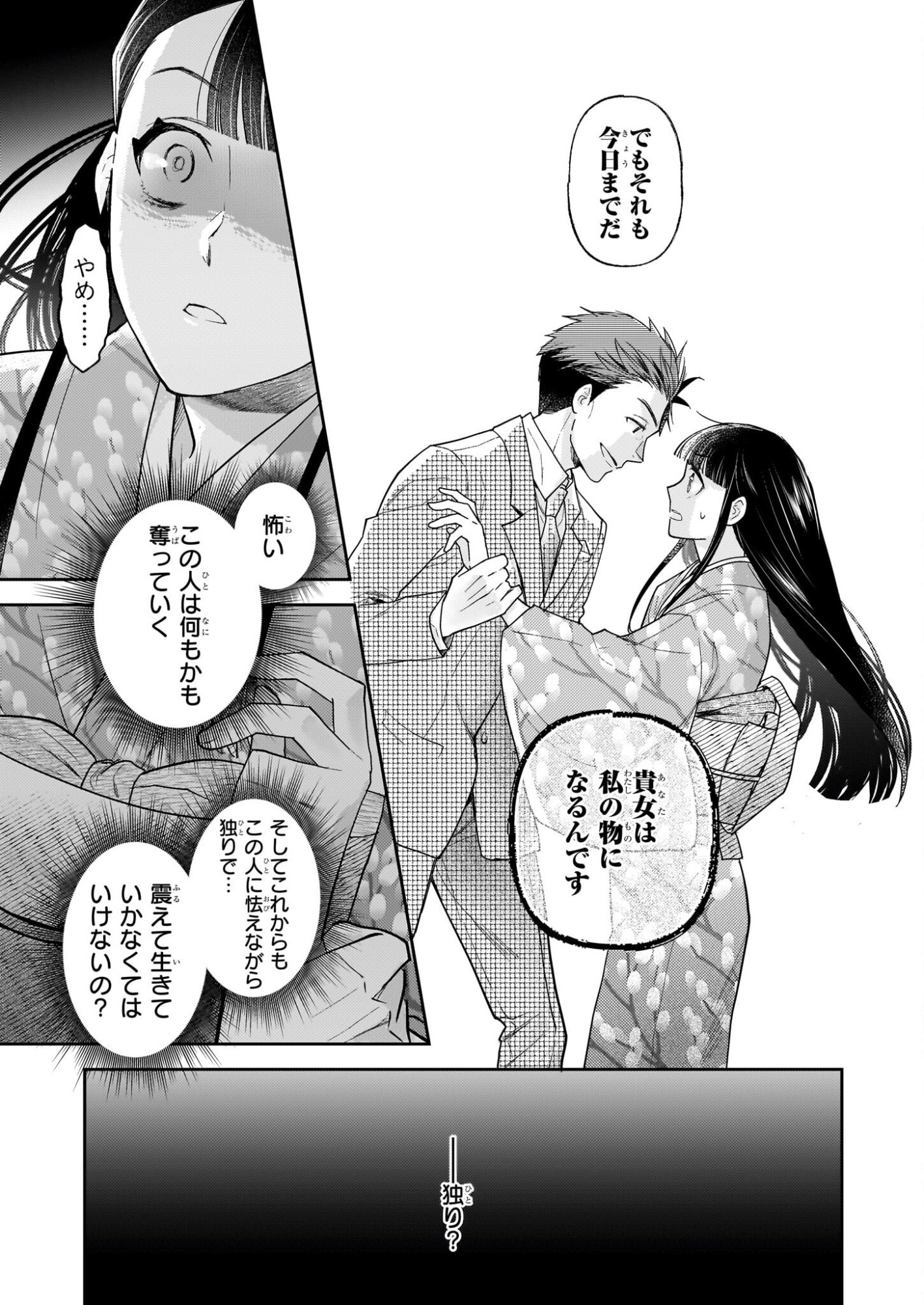 Koushaku Reijou no Yomeiri - Sono Unmei wa Keiyaku Kekkon kara Hajimaru - Chapter 12 - Page 5