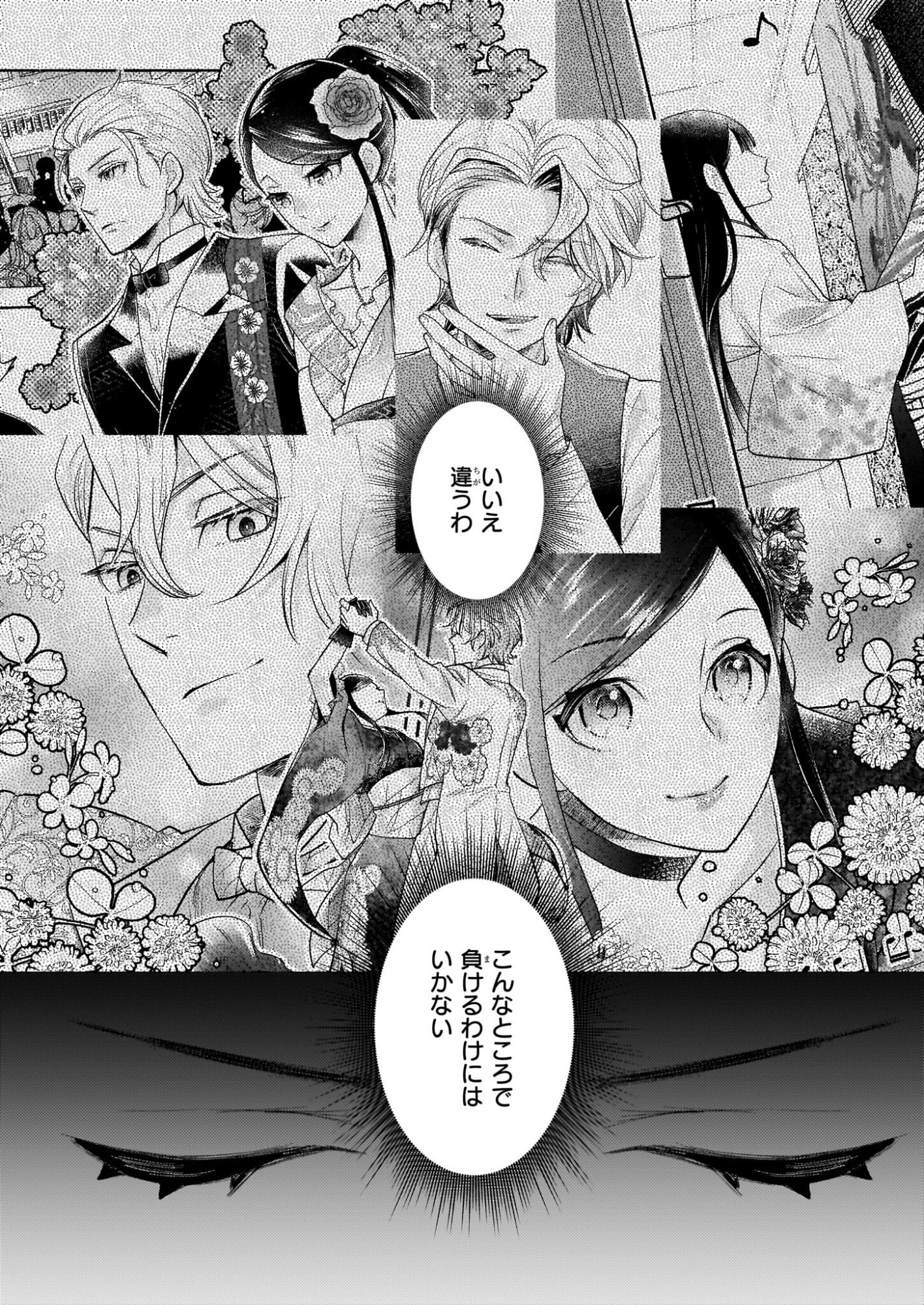 Koushaku Reijou no Yomeiri - Sono Unmei wa Keiyaku Kekkon kara Hajimaru - Chapter 12 - Page 6