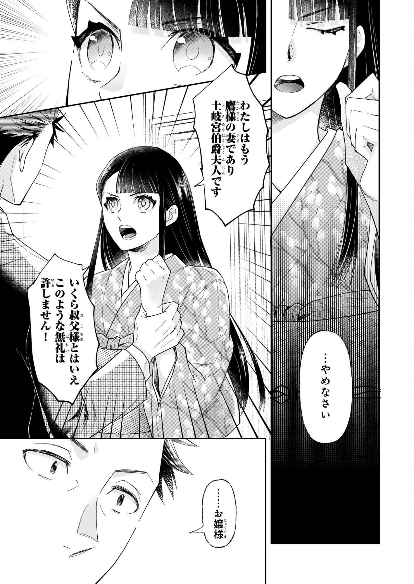 Koushaku Reijou no Yomeiri - Sono Unmei wa Keiyaku Kekkon kara Hajimaru - Chapter 12 - Page 7
