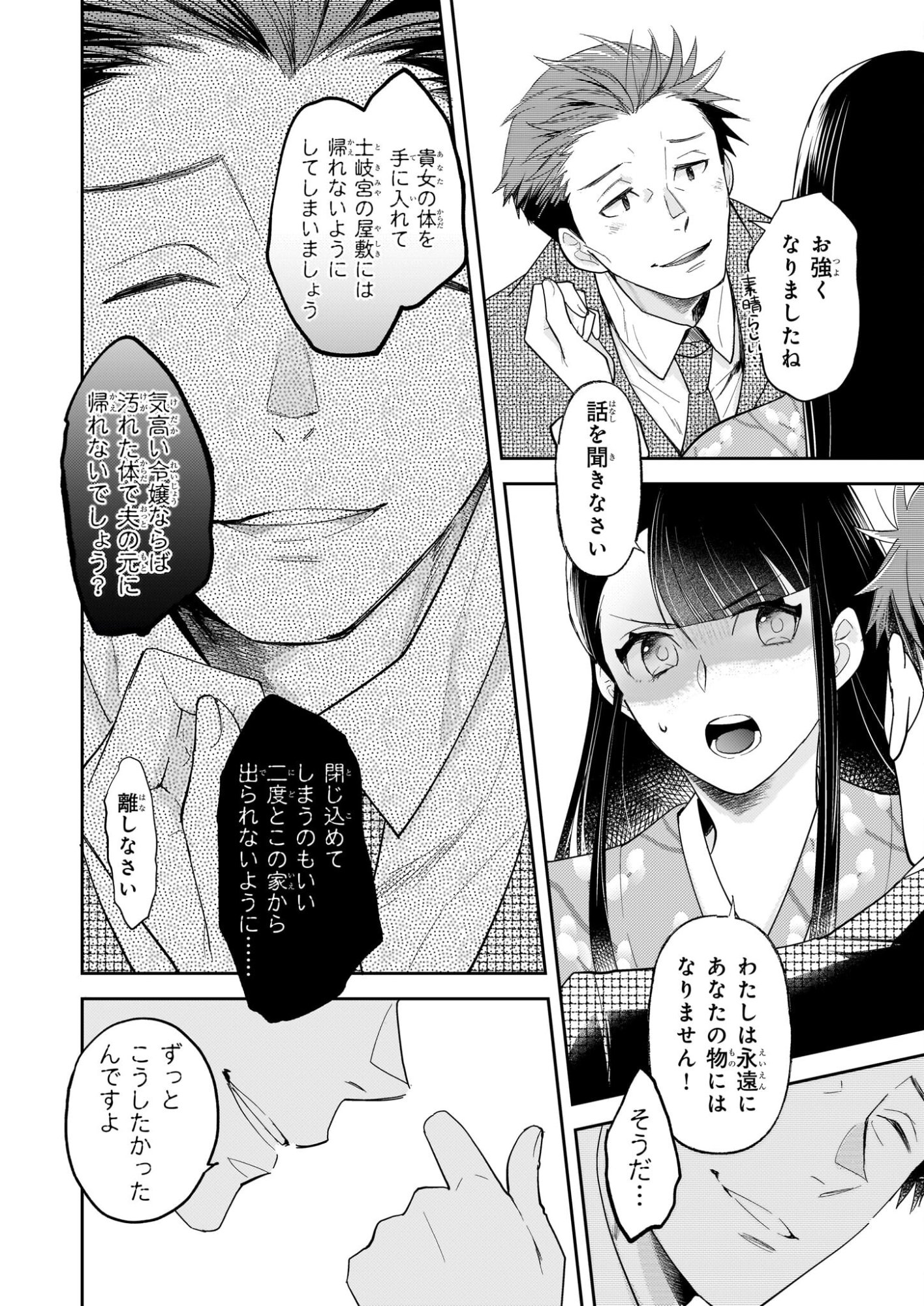 Koushaku Reijou no Yomeiri - Sono Unmei wa Keiyaku Kekkon kara Hajimaru - Chapter 12 - Page 8