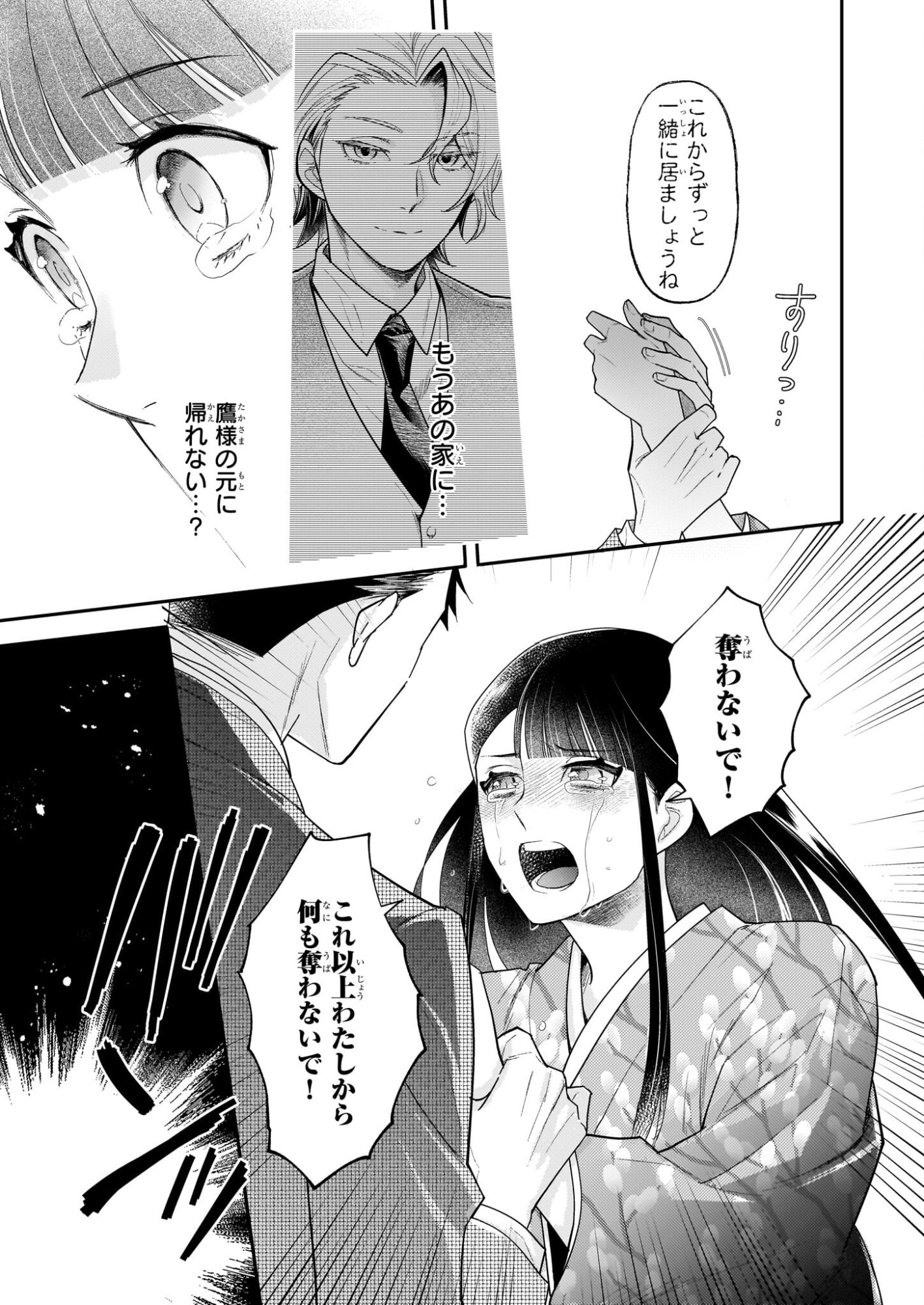 Koushaku Reijou no Yomeiri - Sono Unmei wa Keiyaku Kekkon kara Hajimaru - Chapter 12 - Page 9