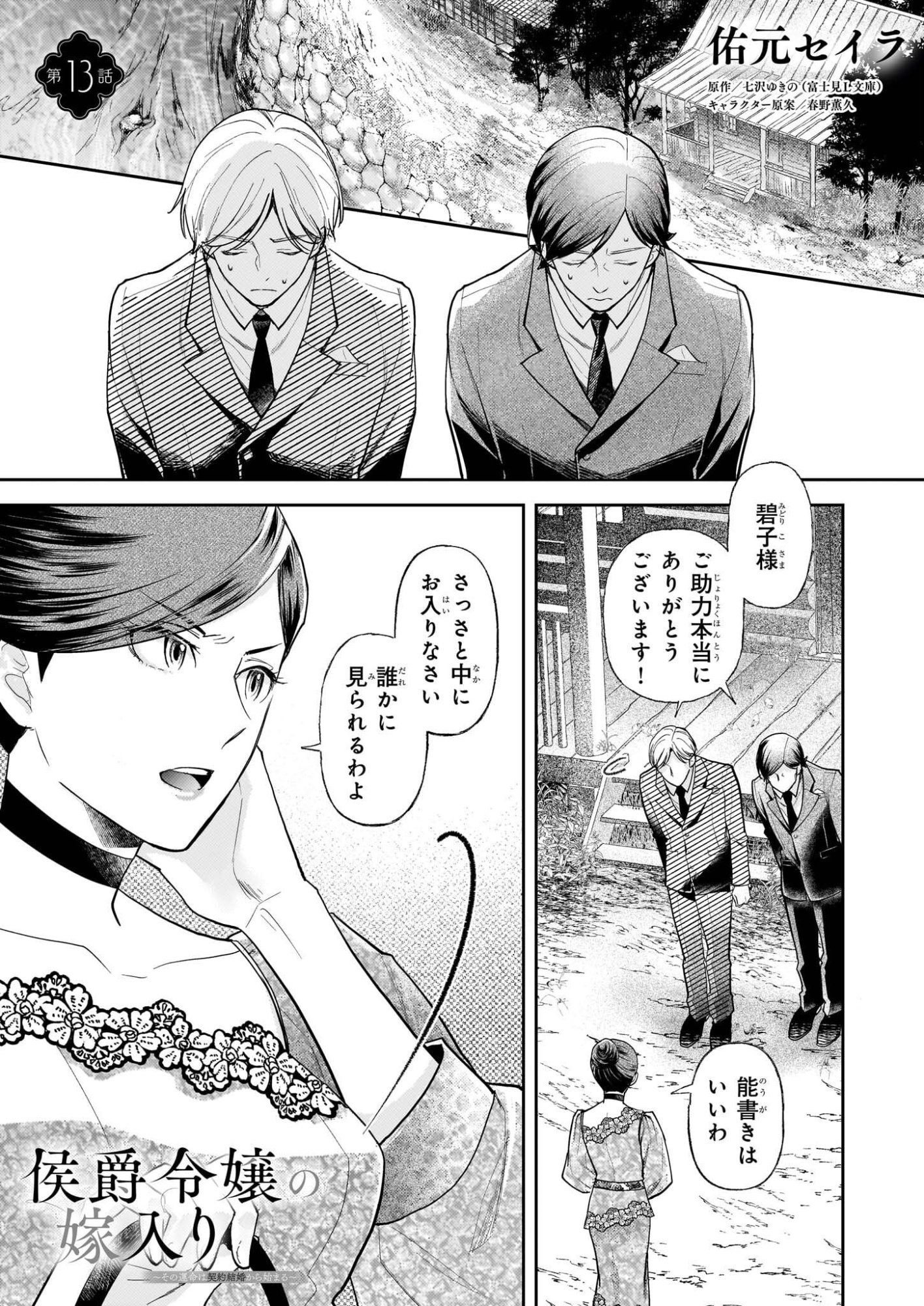 Koushaku Reijou no Yomeiri - Sono Unmei wa Keiyaku Kekkon kara Hajimaru - Chapter 13 - Page 1