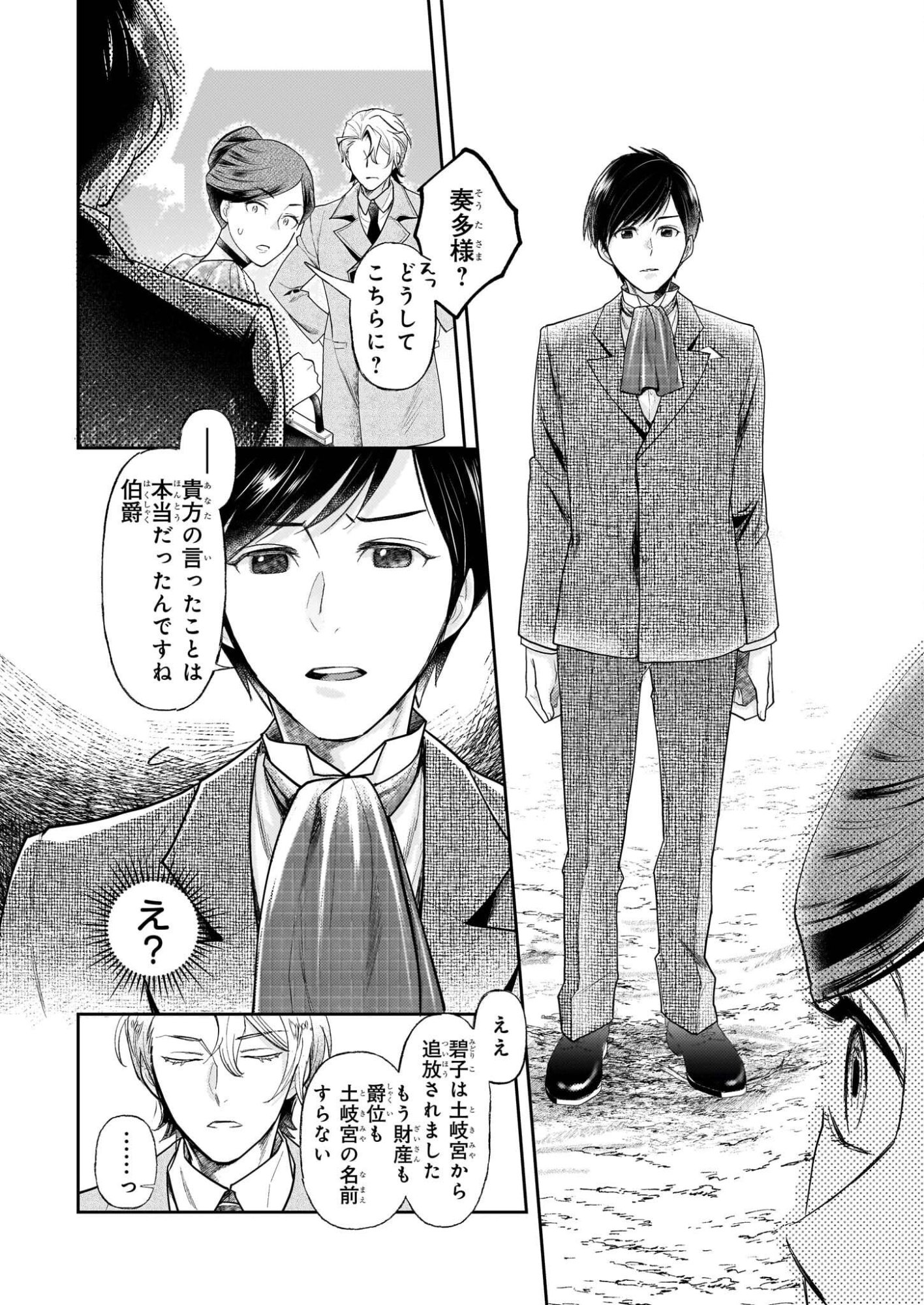 Koushaku Reijou no Yomeiri - Sono Unmei wa Keiyaku Kekkon kara Hajimaru - Chapter 13 - Page 10