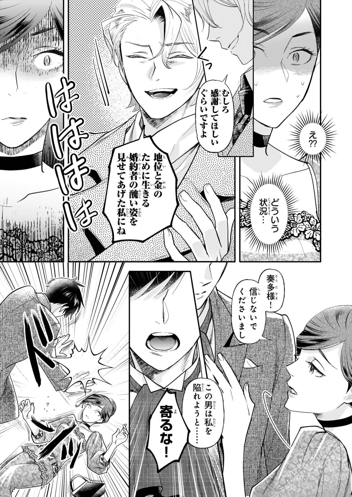 Koushaku Reijou no Yomeiri - Sono Unmei wa Keiyaku Kekkon kara Hajimaru - Chapter 13 - Page 11