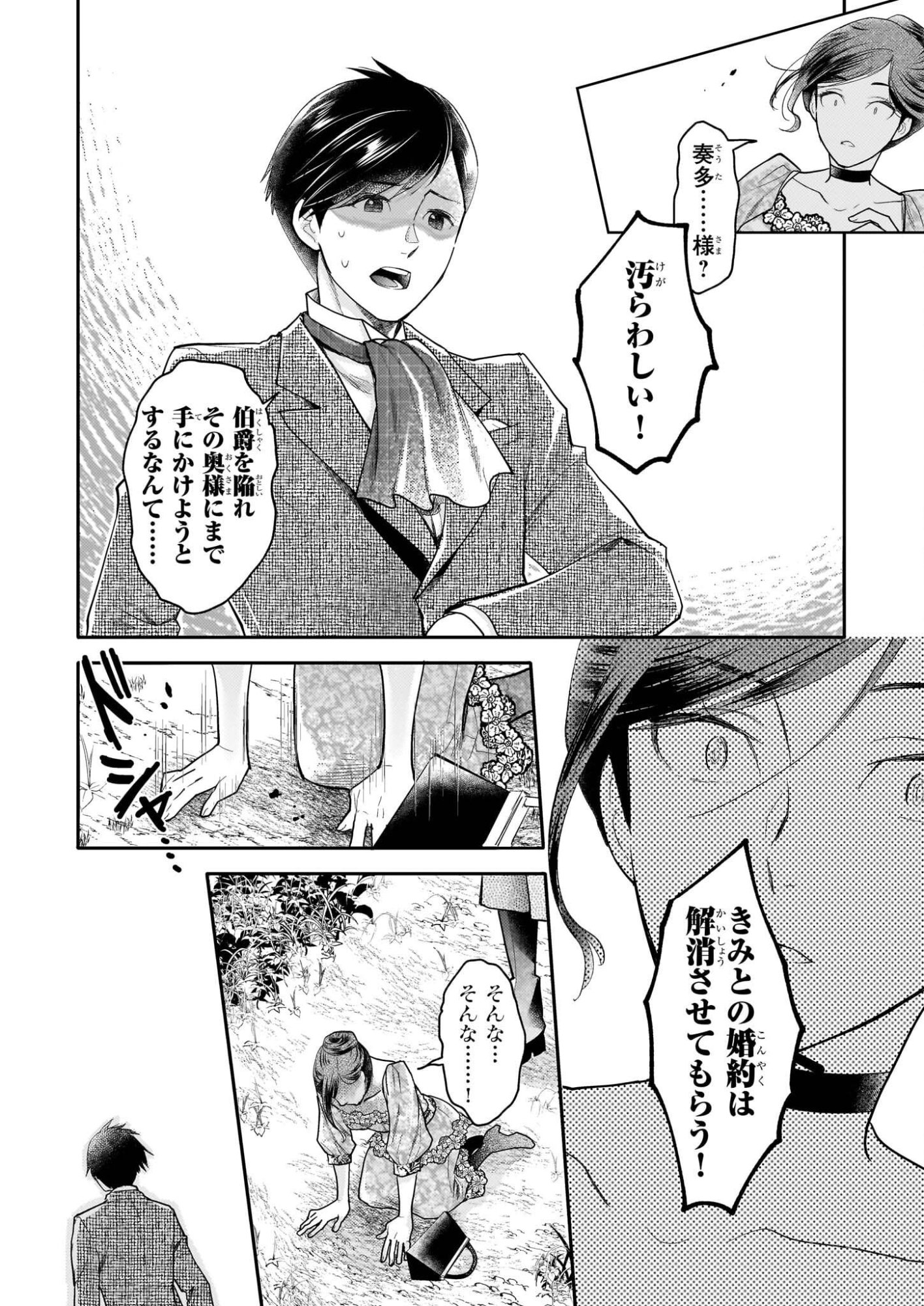 Koushaku Reijou no Yomeiri - Sono Unmei wa Keiyaku Kekkon kara Hajimaru - Chapter 13 - Page 12