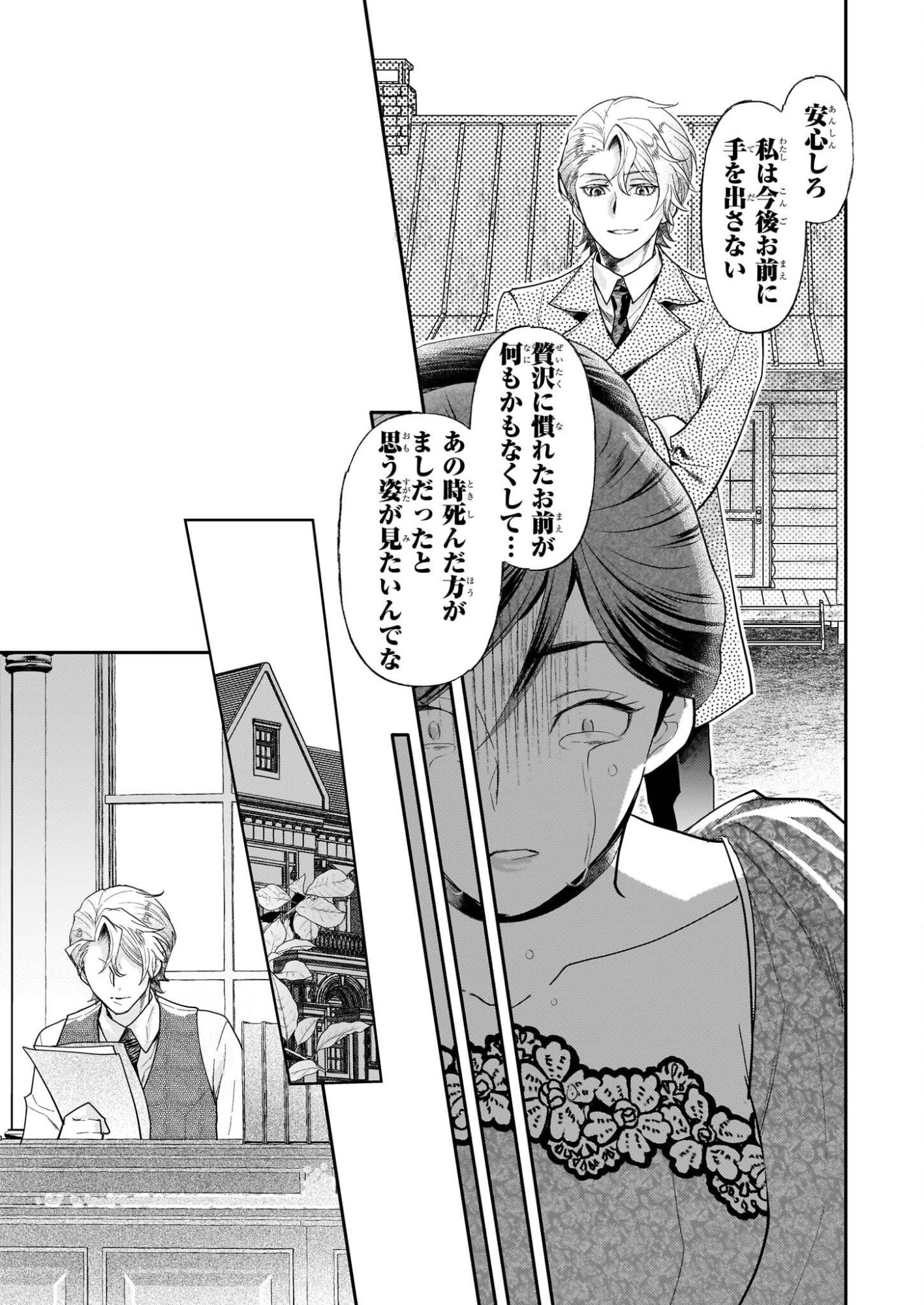 Koushaku Reijou no Yomeiri - Sono Unmei wa Keiyaku Kekkon kara Hajimaru - Chapter 13 - Page 13