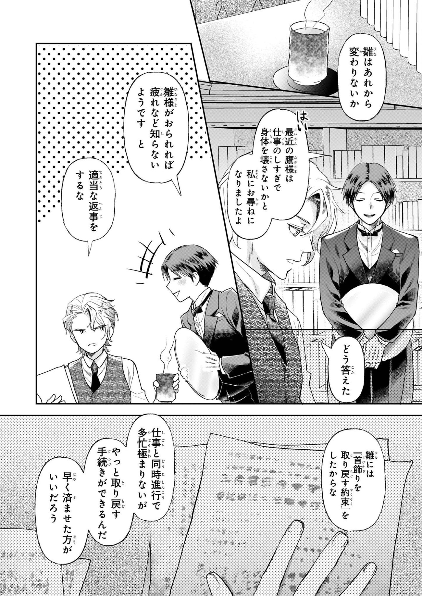 Koushaku Reijou no Yomeiri - Sono Unmei wa Keiyaku Kekkon kara Hajimaru - Chapter 13 - Page 14