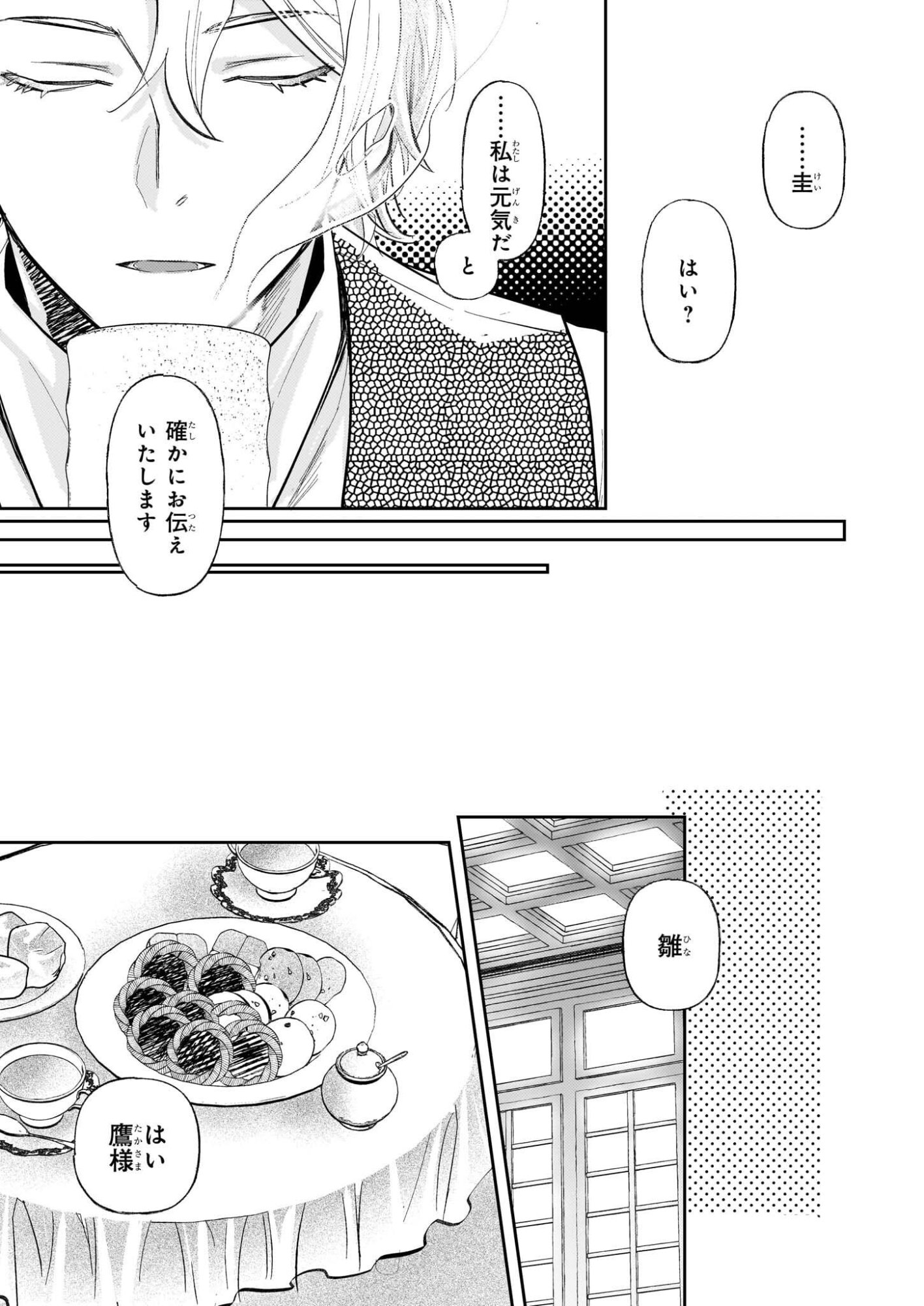 Koushaku Reijou no Yomeiri - Sono Unmei wa Keiyaku Kekkon kara Hajimaru - Chapter 13 - Page 15