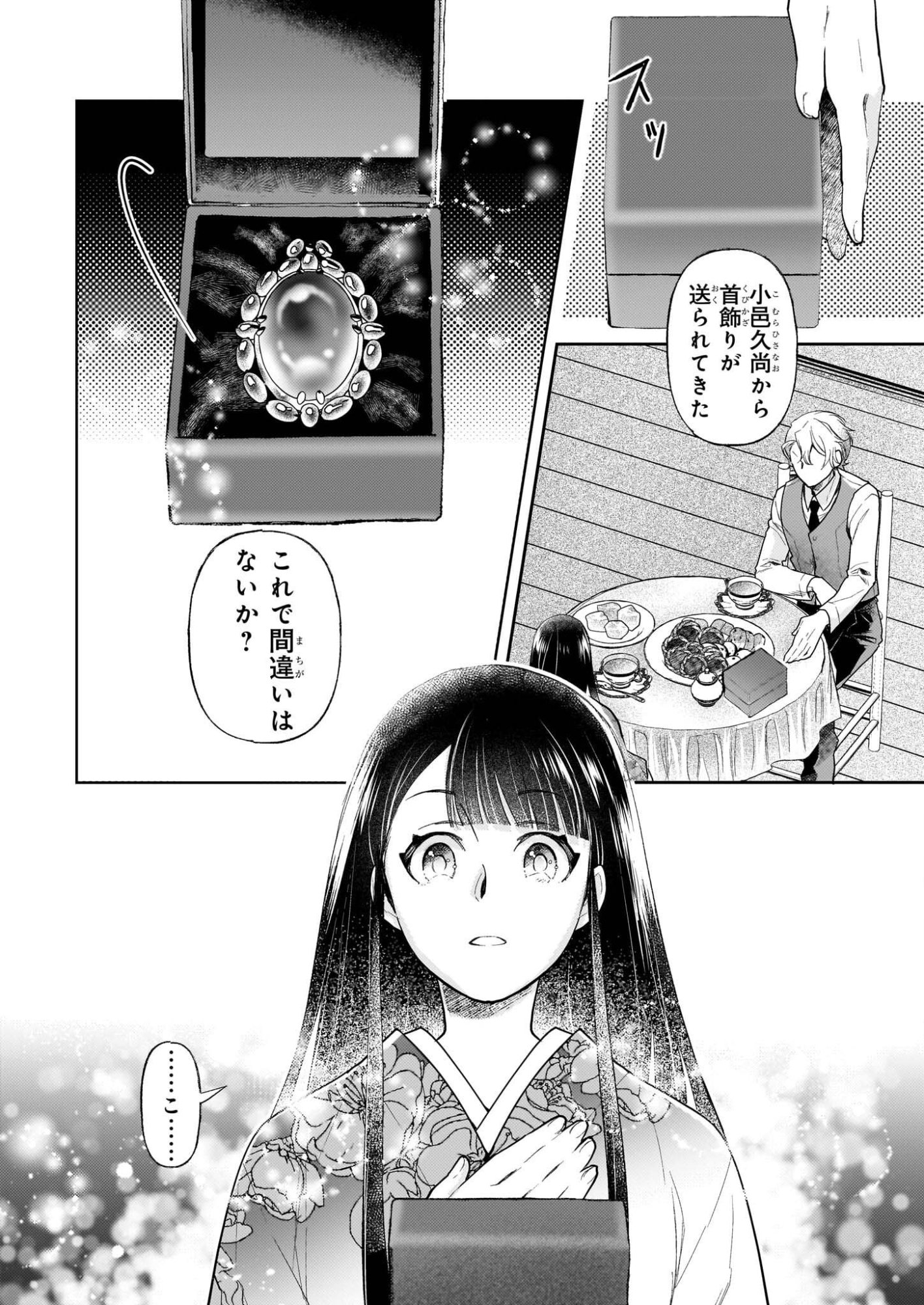 Koushaku Reijou no Yomeiri - Sono Unmei wa Keiyaku Kekkon kara Hajimaru - Chapter 13 - Page 16