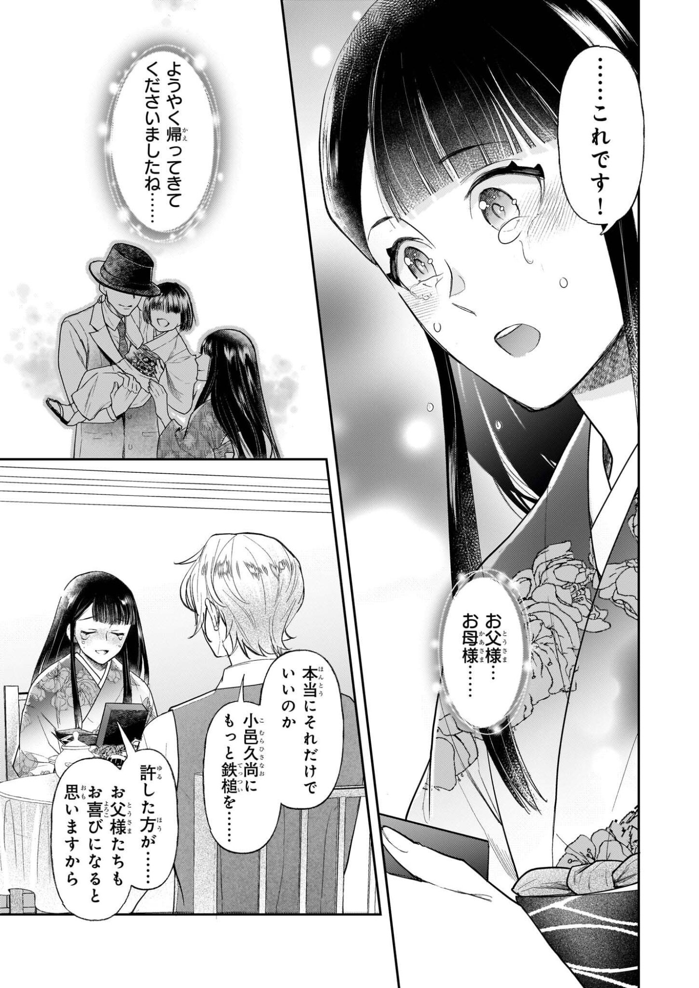 Koushaku Reijou no Yomeiri - Sono Unmei wa Keiyaku Kekkon kara Hajimaru - Chapter 13 - Page 17