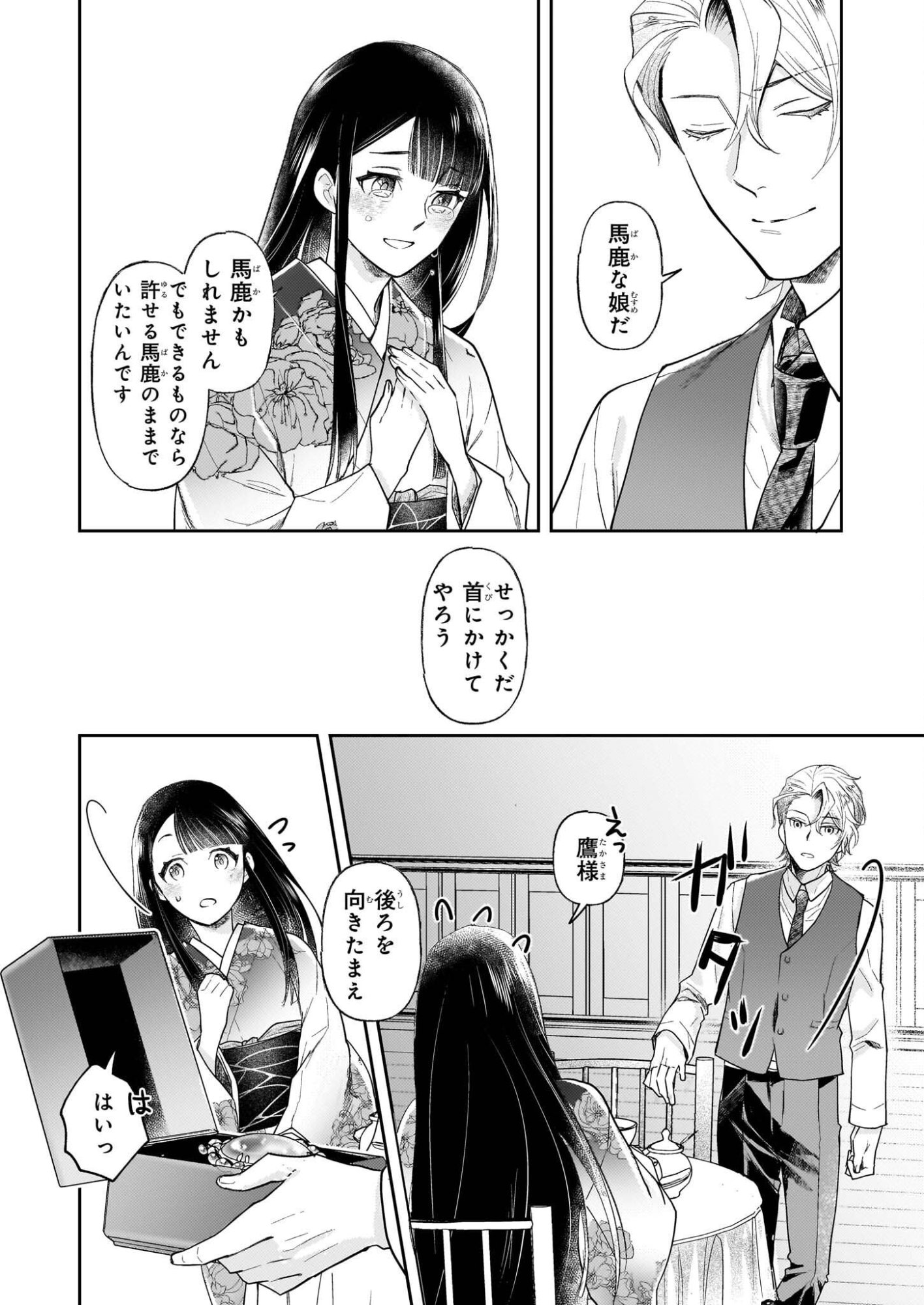 Koushaku Reijou no Yomeiri - Sono Unmei wa Keiyaku Kekkon kara Hajimaru - Chapter 13 - Page 18