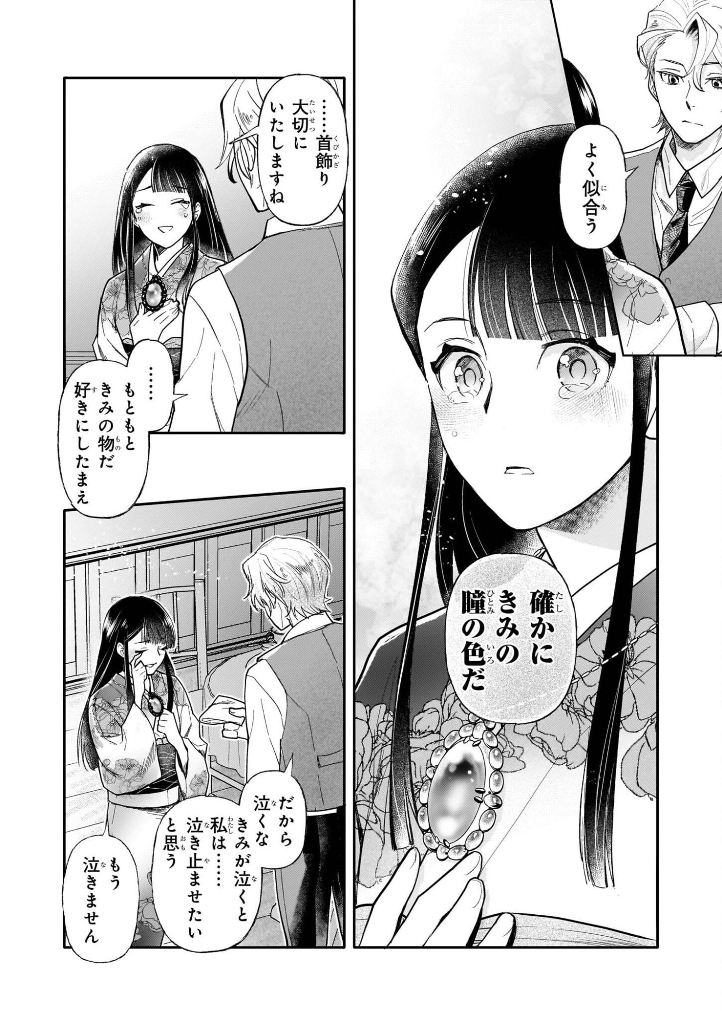 Koushaku Reijou no Yomeiri - Sono Unmei wa Keiyaku Kekkon kara Hajimaru - Chapter 13 - Page 20