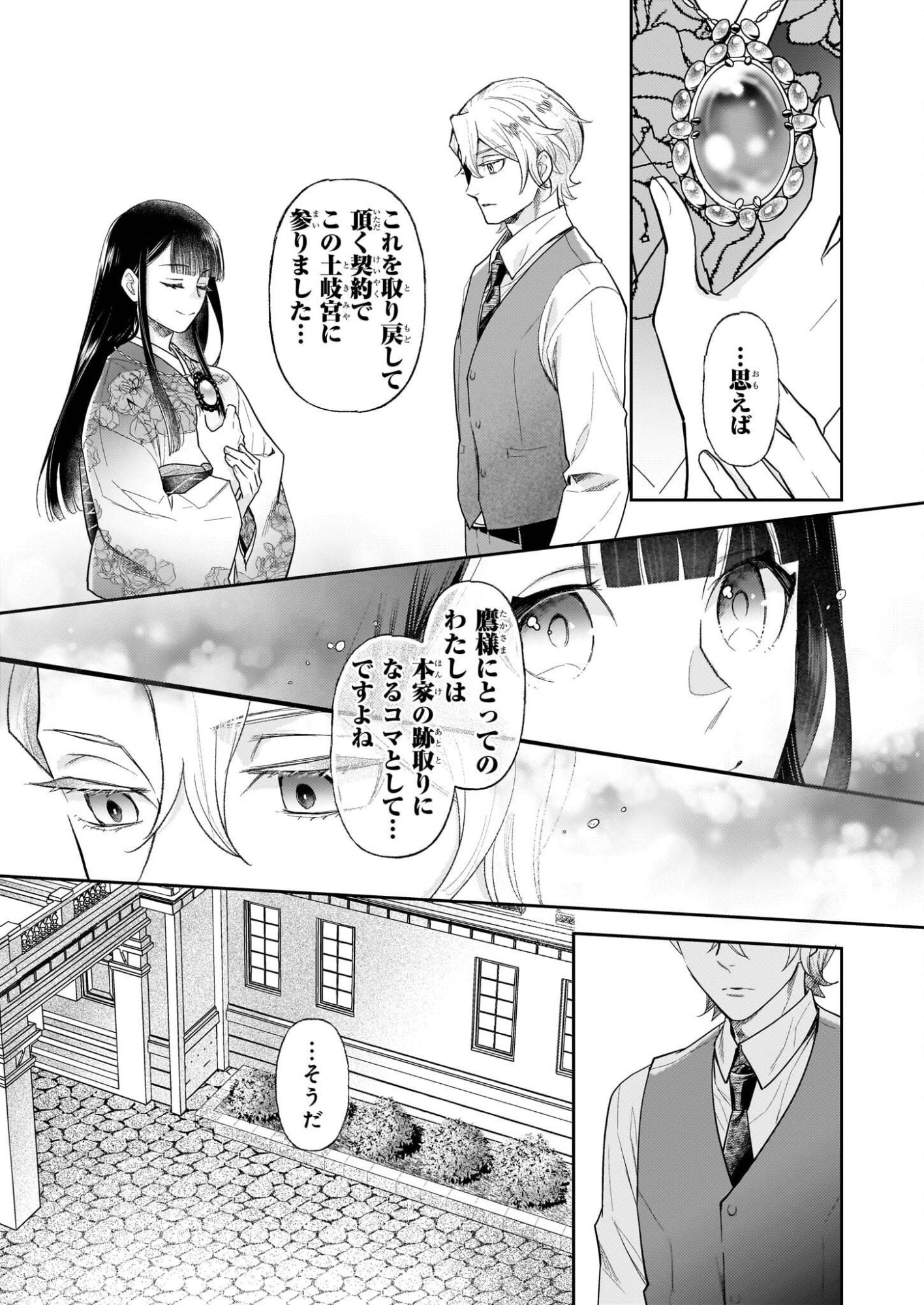 Koushaku Reijou no Yomeiri - Sono Unmei wa Keiyaku Kekkon kara Hajimaru - Chapter 13 - Page 21