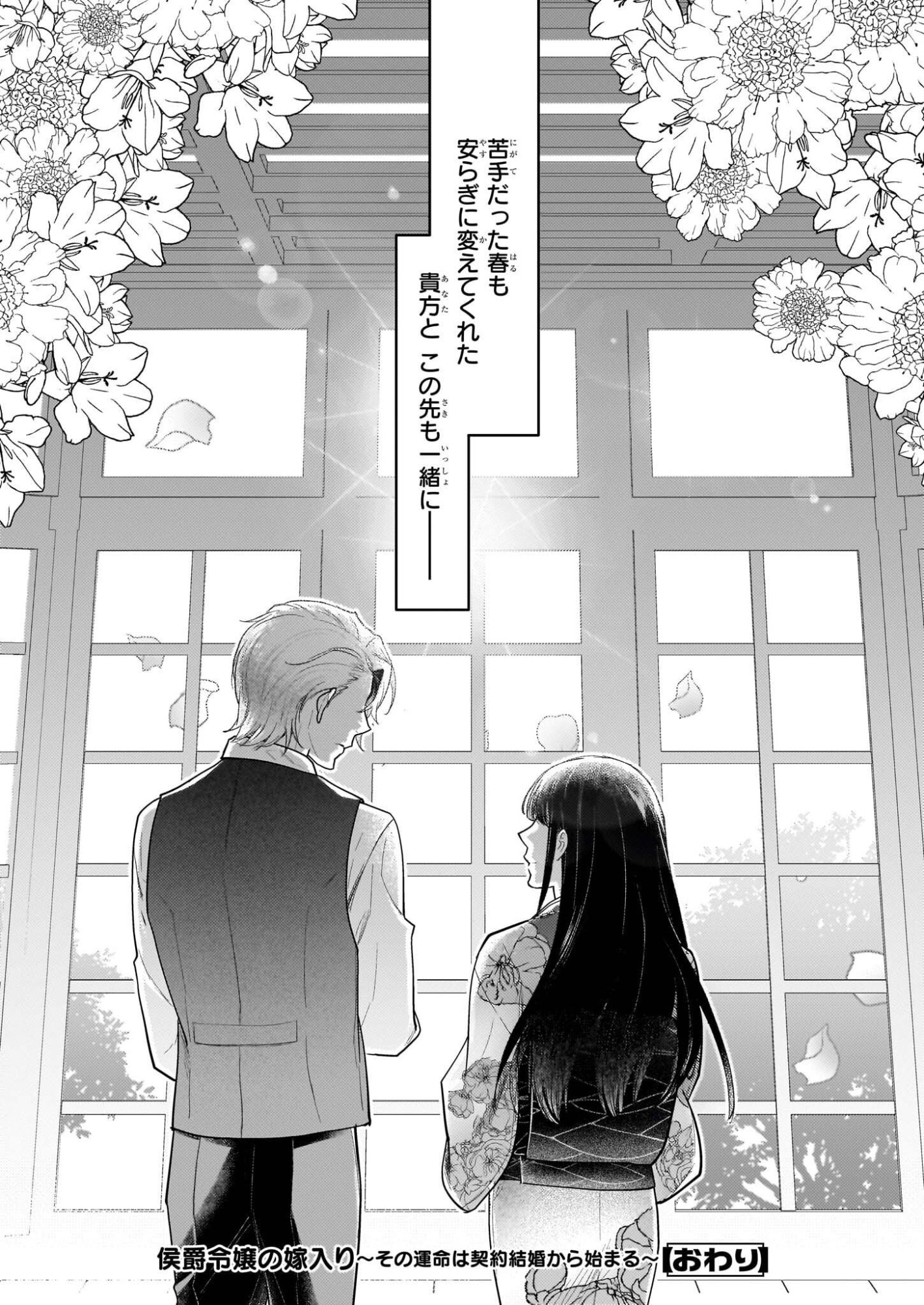 Koushaku Reijou no Yomeiri - Sono Unmei wa Keiyaku Kekkon kara Hajimaru - Chapter 13 - Page 23