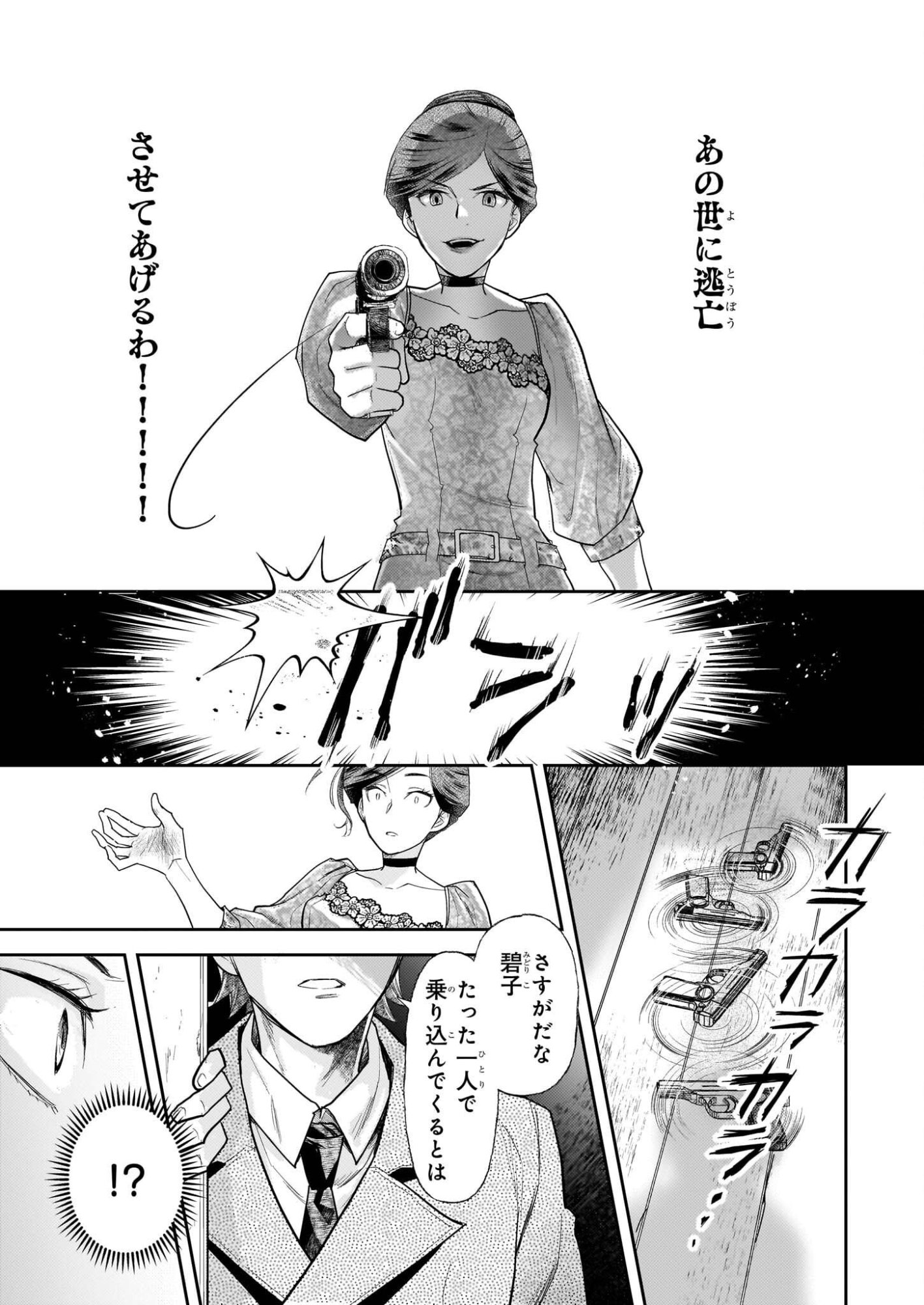 Koushaku Reijou no Yomeiri - Sono Unmei wa Keiyaku Kekkon kara Hajimaru - Chapter 13 - Page 3