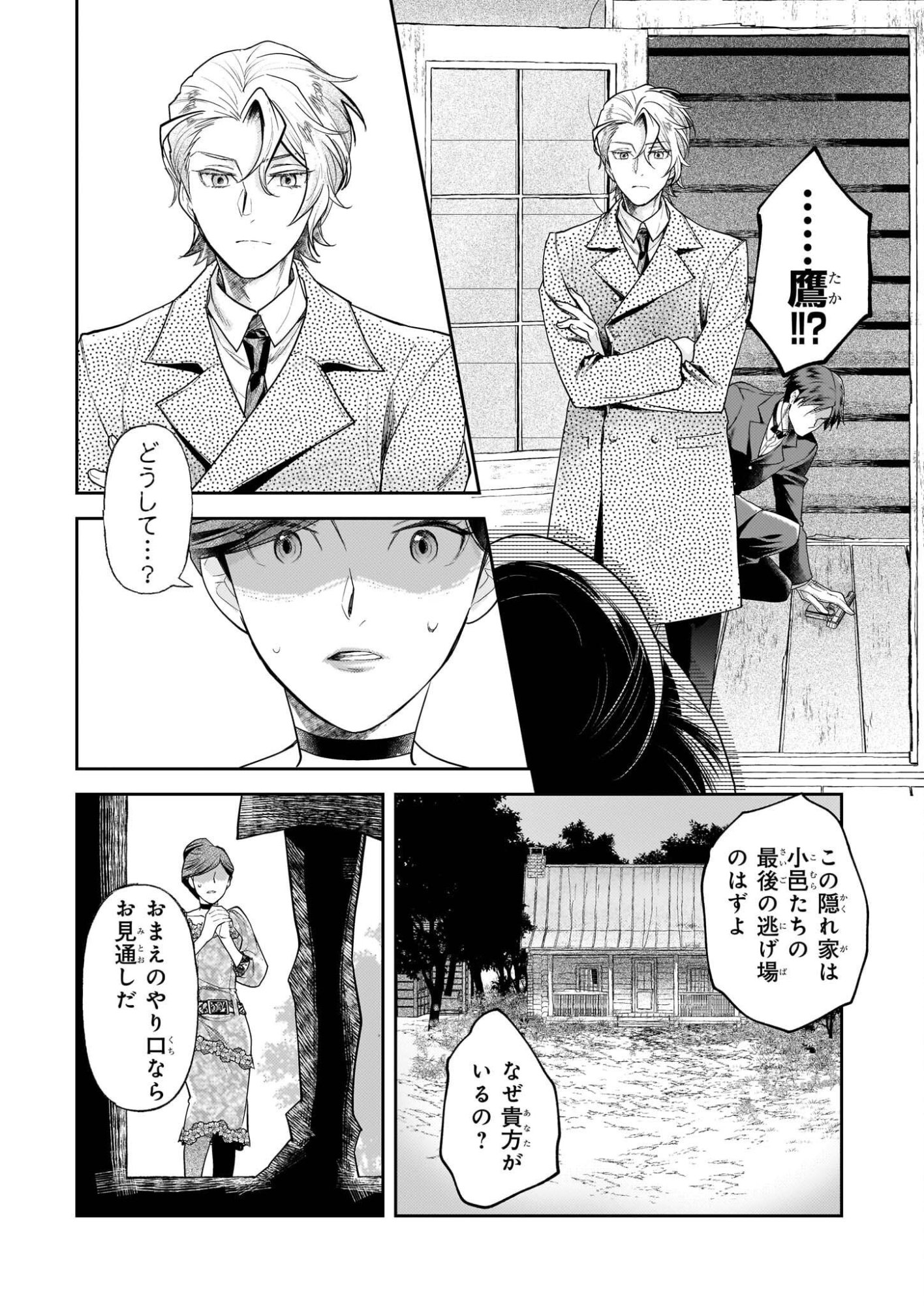 Koushaku Reijou no Yomeiri - Sono Unmei wa Keiyaku Kekkon kara Hajimaru - Chapter 13 - Page 4