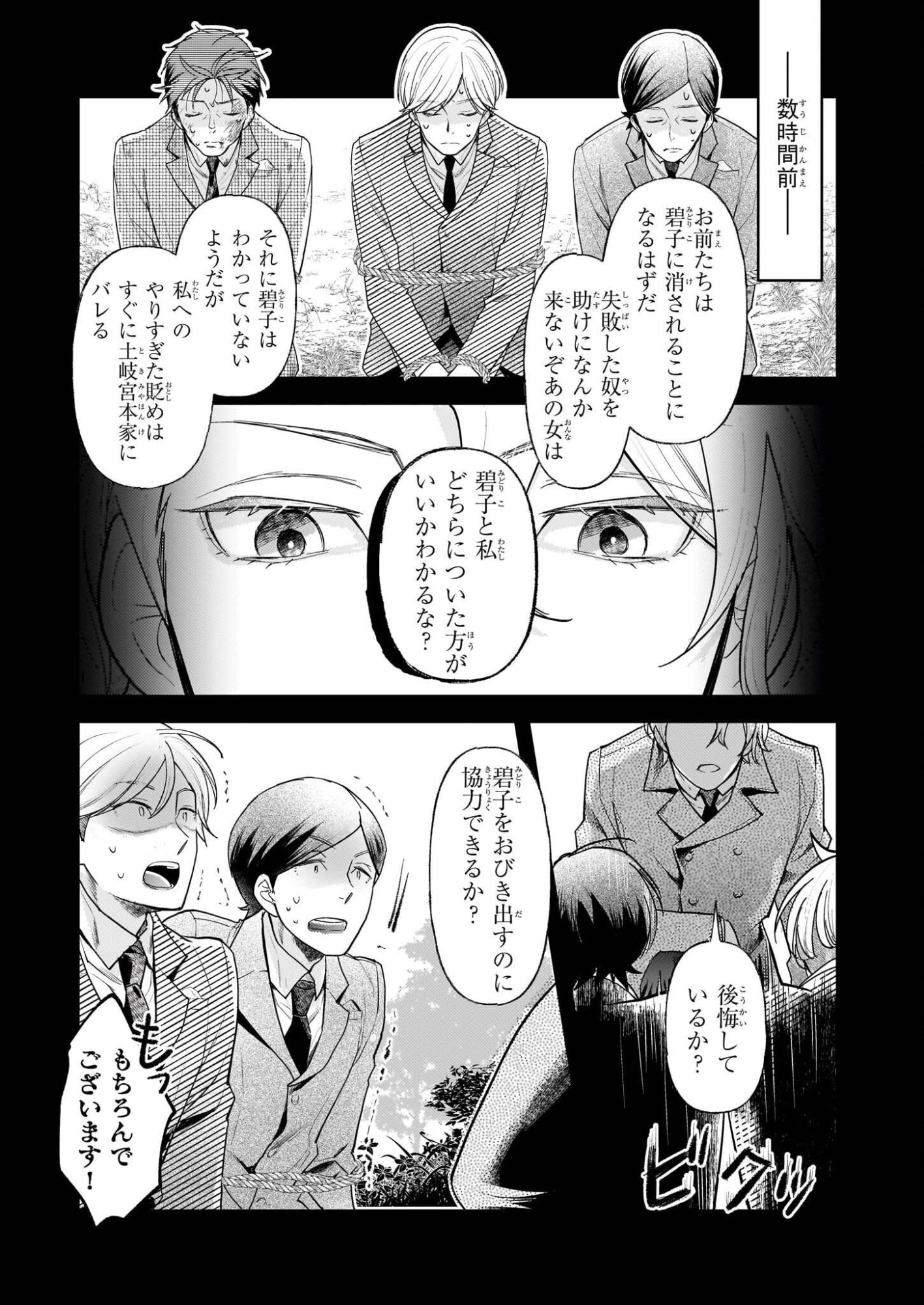 Koushaku Reijou no Yomeiri - Sono Unmei wa Keiyaku Kekkon kara Hajimaru - Chapter 13 - Page 5