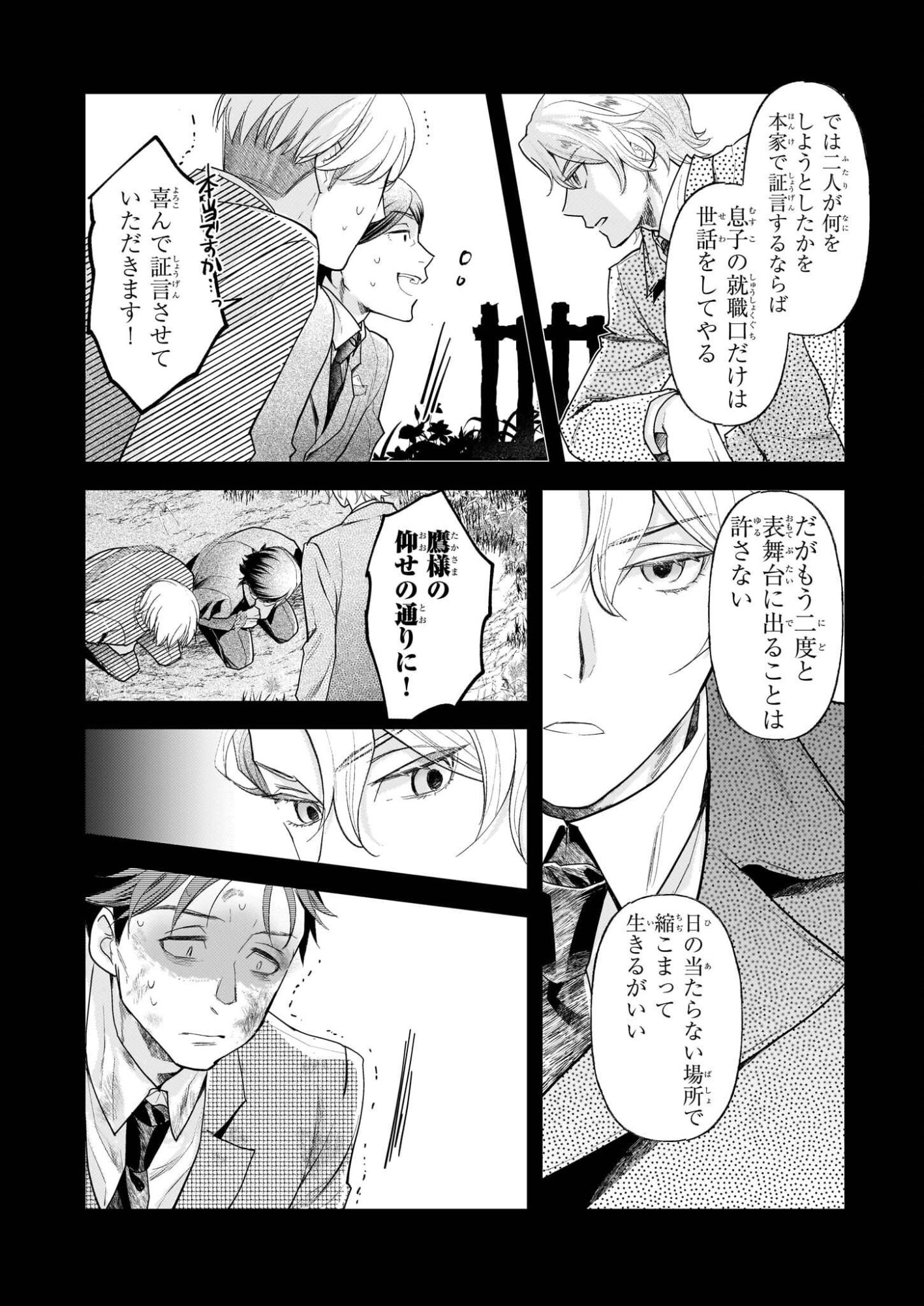 Koushaku Reijou no Yomeiri - Sono Unmei wa Keiyaku Kekkon kara Hajimaru - Chapter 13 - Page 6