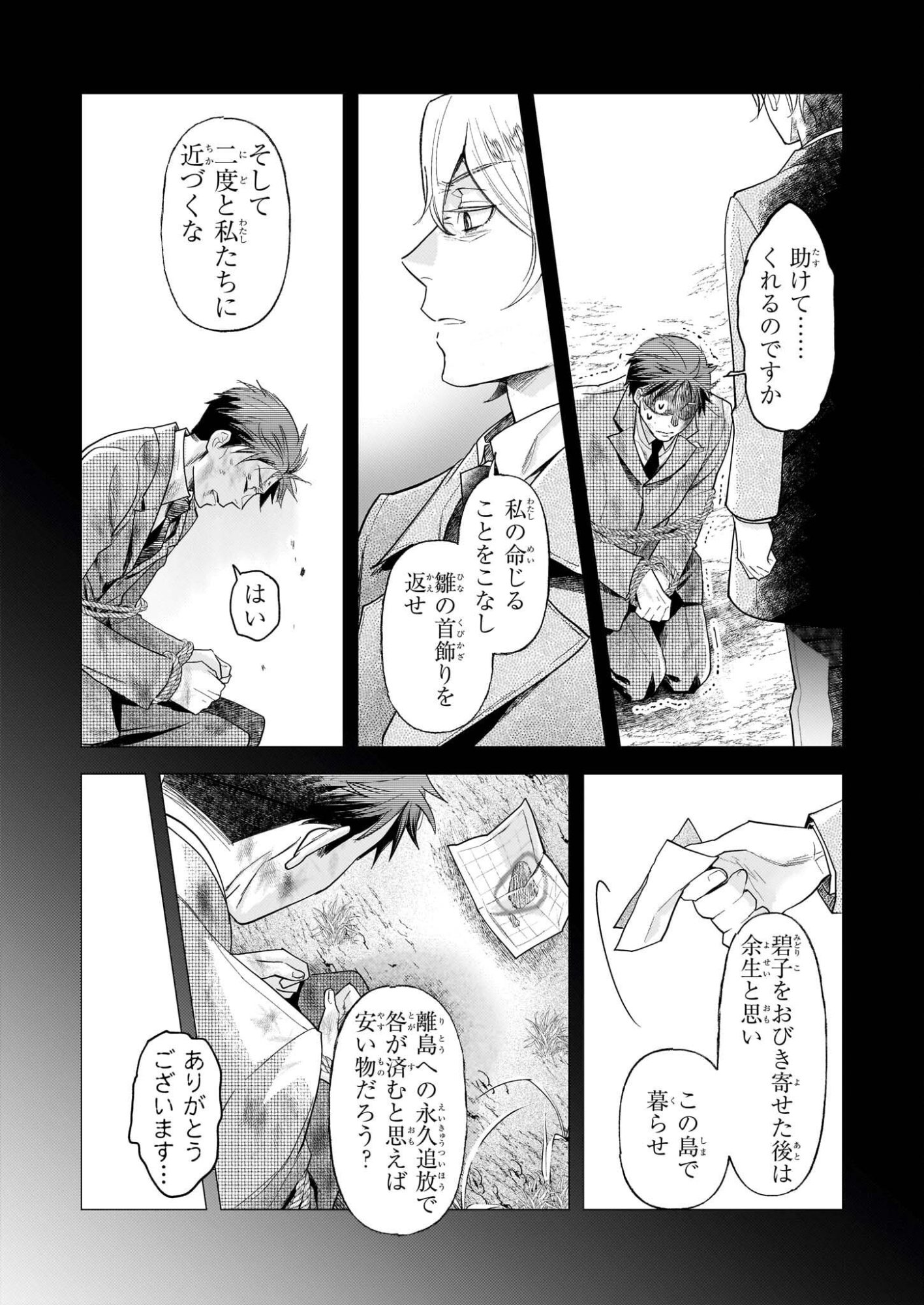 Koushaku Reijou no Yomeiri - Sono Unmei wa Keiyaku Kekkon kara Hajimaru - Chapter 13 - Page 7