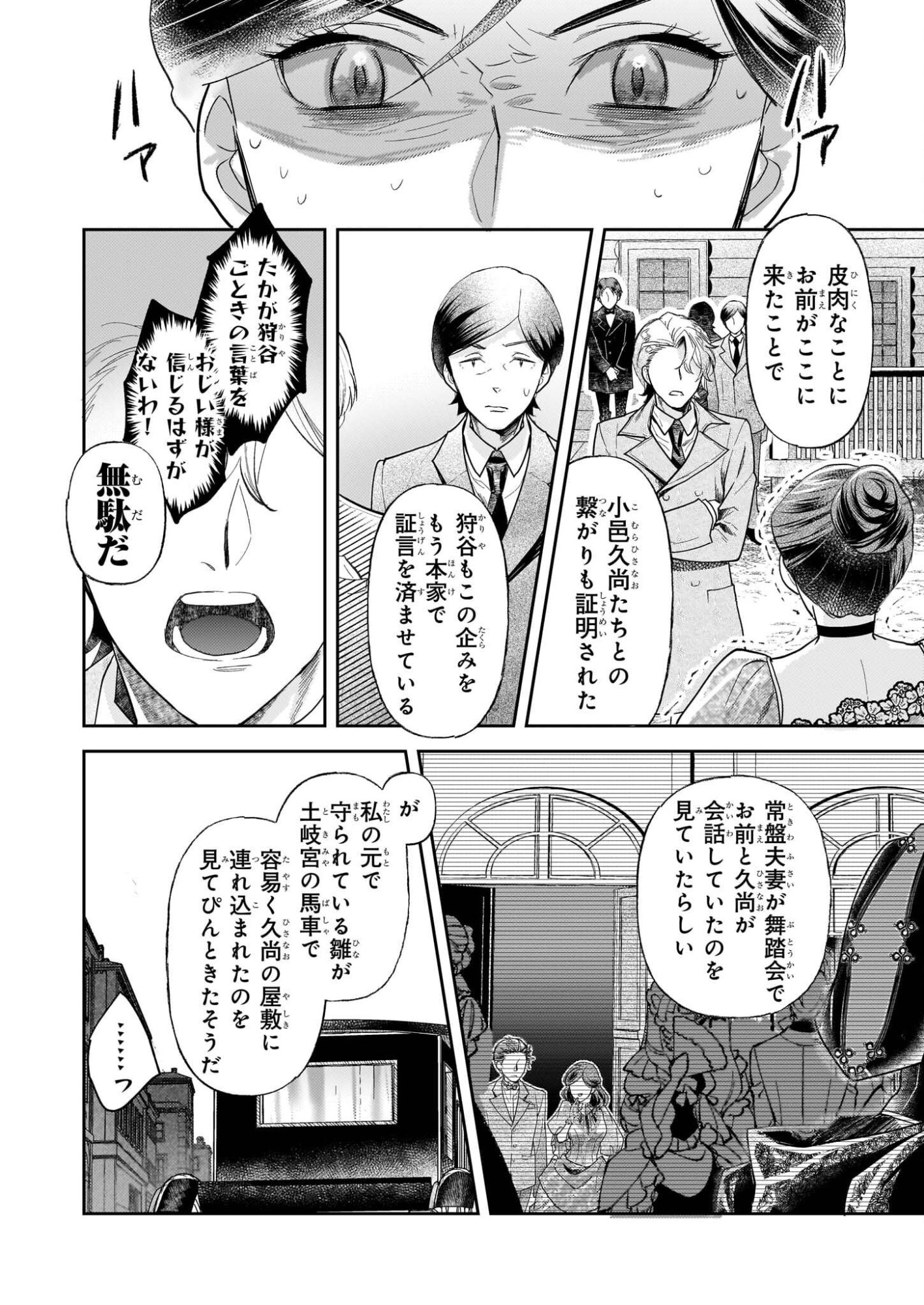 Koushaku Reijou no Yomeiri - Sono Unmei wa Keiyaku Kekkon kara Hajimaru - Chapter 13 - Page 8